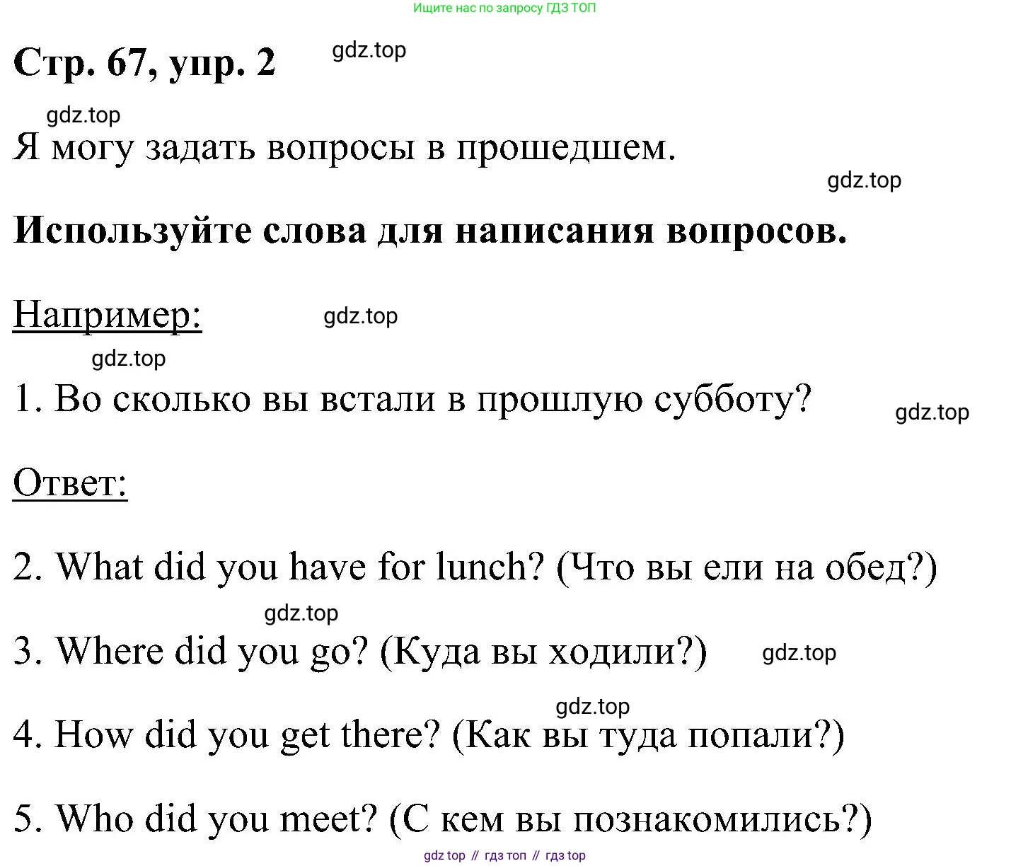 ГДЗ Английский язык (english), 5 класс рабочая тетрадь, авторы: Комарова Юлия Александровна, Ларионова Ирина Владимировна, издательство Русское слово, Москва, 2021, розового цвета, страница 67, номер 2, Решение