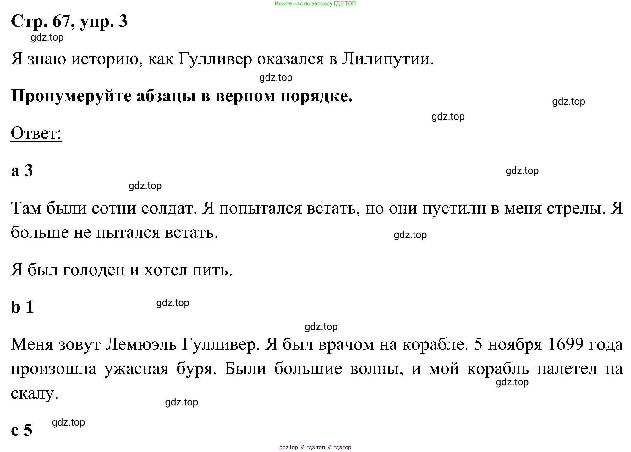ГДЗ Английский язык (english), 5 класс рабочая тетрадь, авторы: Комарова Юлия Александровна, Ларионова Ирина Владимировна, издательство Русское слово, Москва, 2021, розового цвета, страница 67, номер 3, Решение