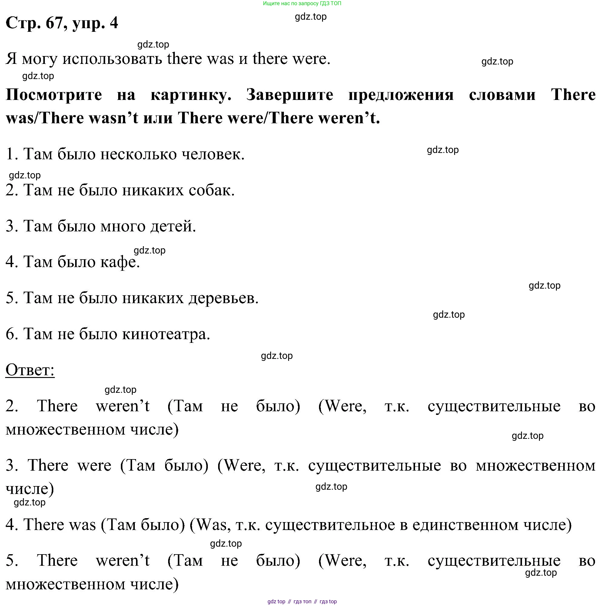 ГДЗ Английский язык (english), 5 класс рабочая тетрадь, авторы: Комарова Юлия Александровна, Ларионова Ирина Владимировна, издательство Русское слово, Москва, 2021, розового цвета, страница 67, номер 4, Решение