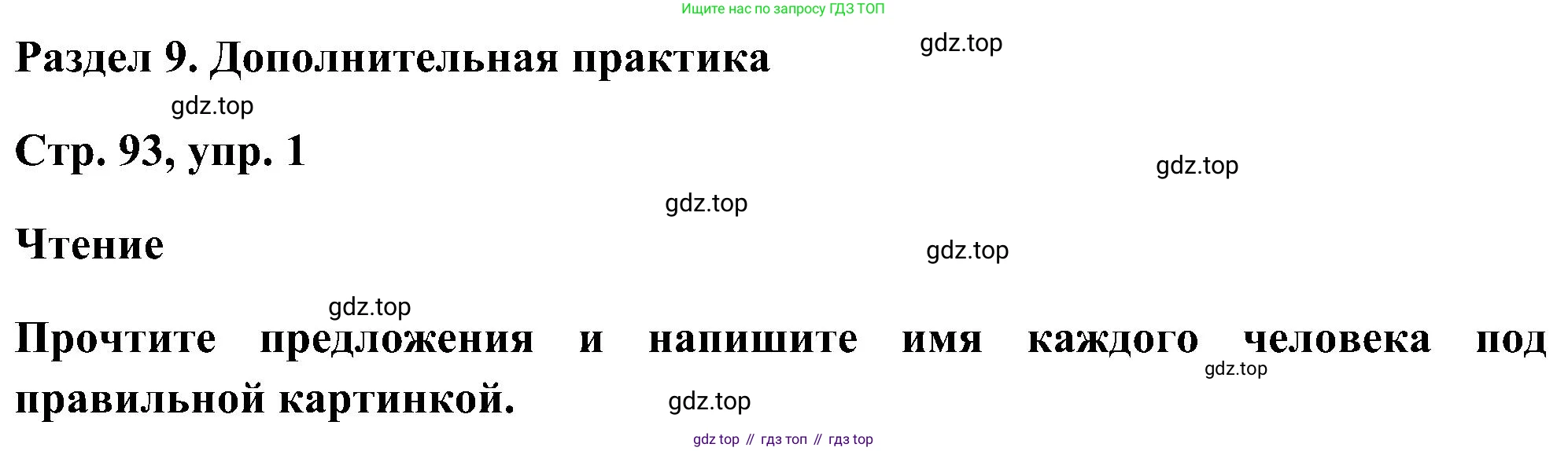 ГДЗ Английский язык (english), 5 класс рабочая тетрадь, авторы: Комарова Юлия Александровна, Ларионова Ирина Владимировна, издательство Русское слово, Москва, 2021, розового цвета, страница 93, номер 1, Решение