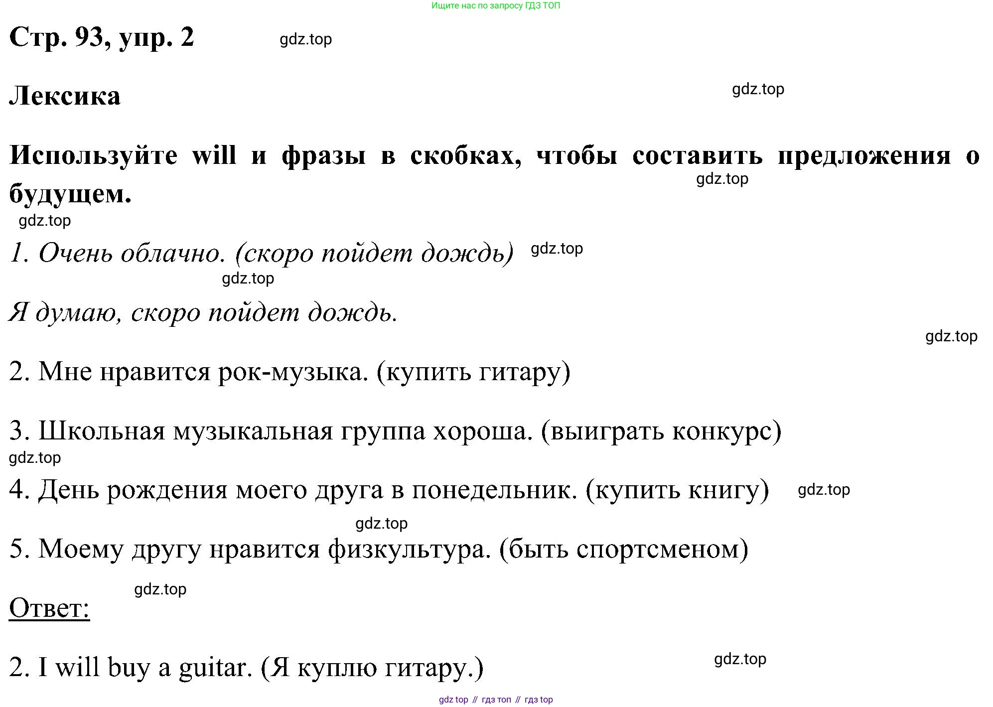 ГДЗ Английский язык (english), 5 класс рабочая тетрадь, авторы: Комарова Юлия Александровна, Ларионова Ирина Владимировна, издательство Русское слово, Москва, 2021, розового цвета, страница 93, номер 2, Решение