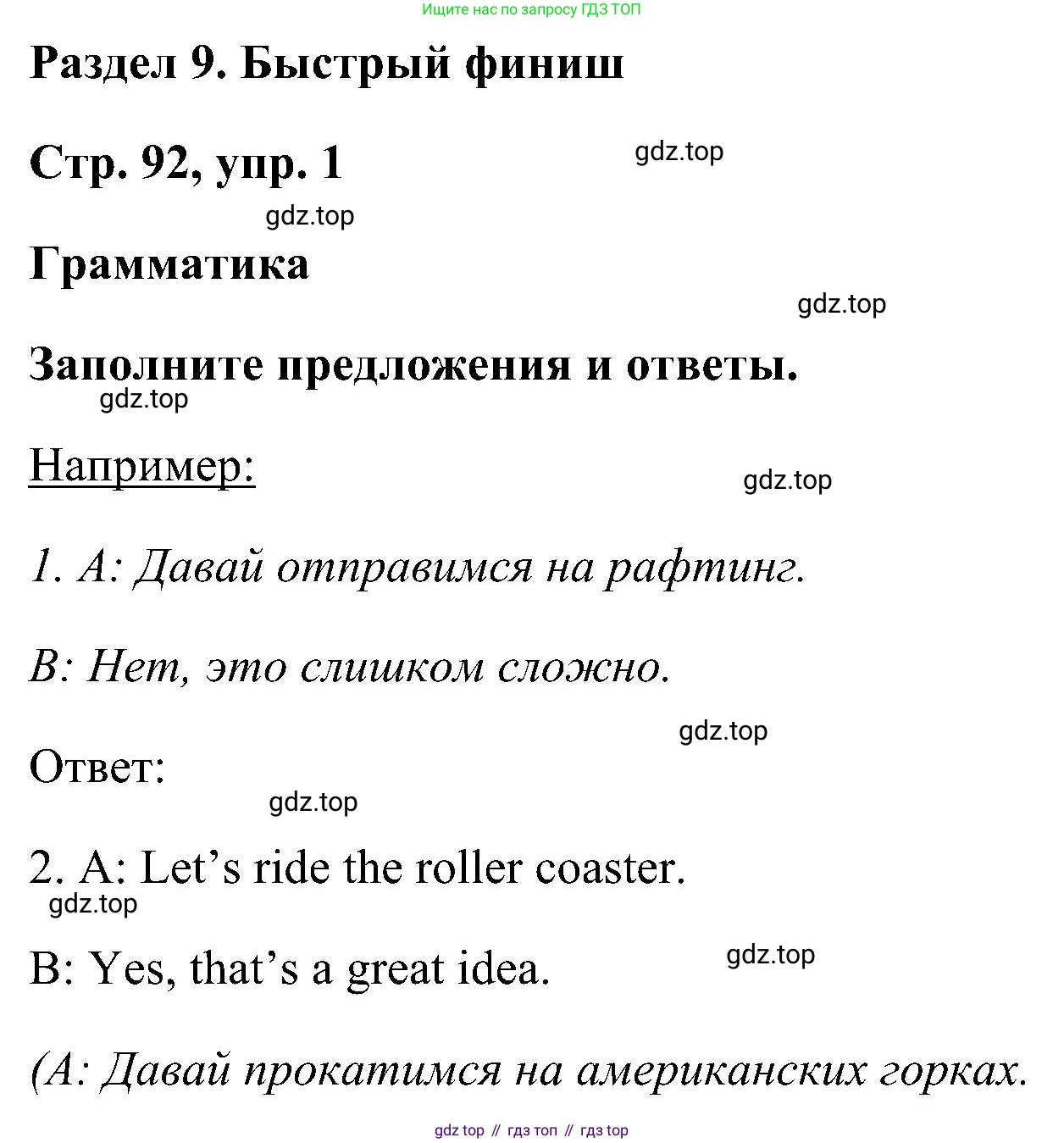 ГДЗ Английский язык (english), 5 класс рабочая тетрадь, авторы: Комарова Юлия Александровна, Ларионова Ирина Владимировна, издательство Русское слово, Москва, 2021, розового цвета, страница 92, номер 1, Решение