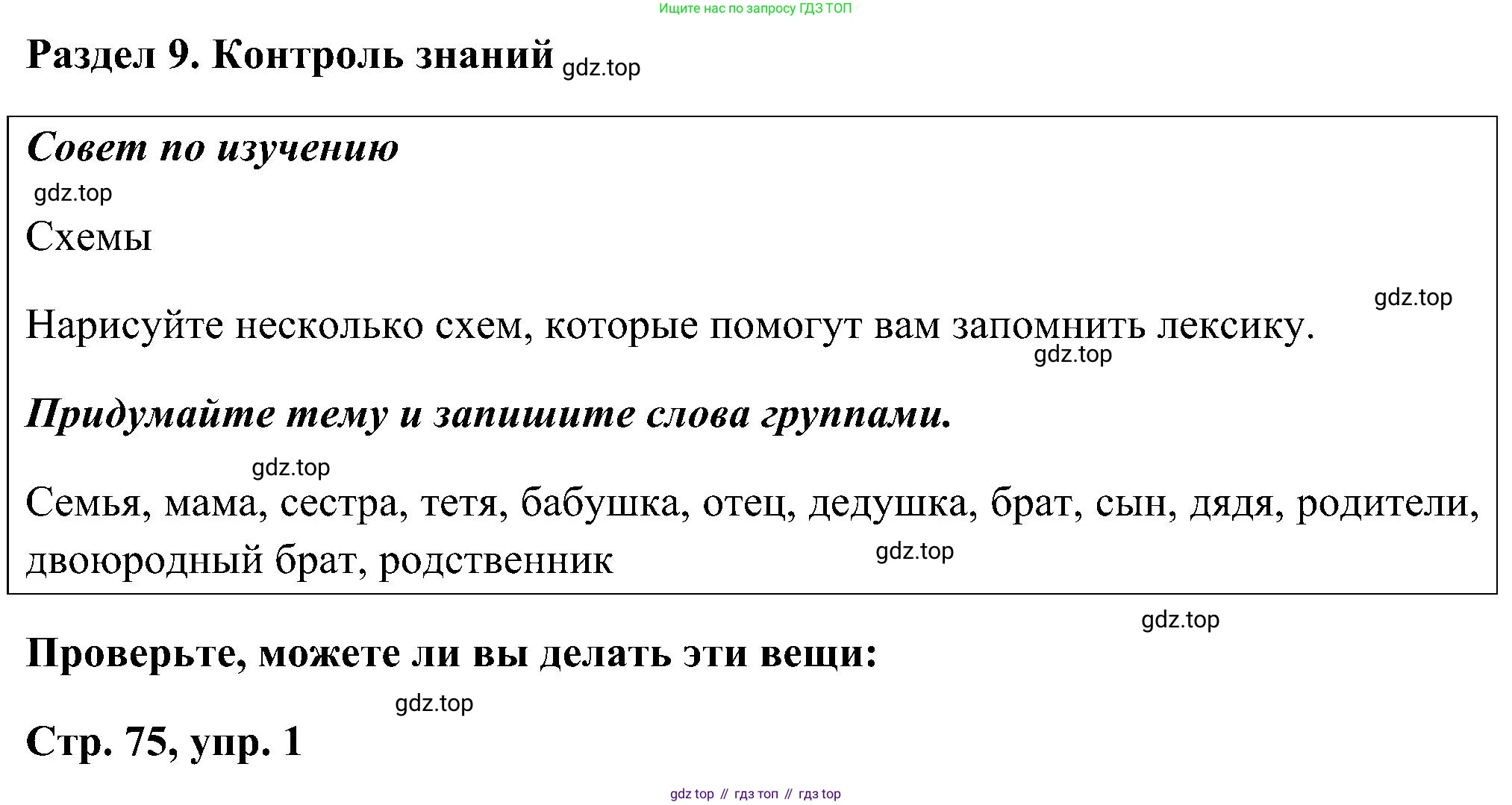 ГДЗ Английский язык (english), 5 класс рабочая тетрадь, авторы: Комарова Юлия Александровна, Ларионова Ирина Владимировна, издательство Русское слово, Москва, 2021, розового цвета, страница 75, номер 1, Решение