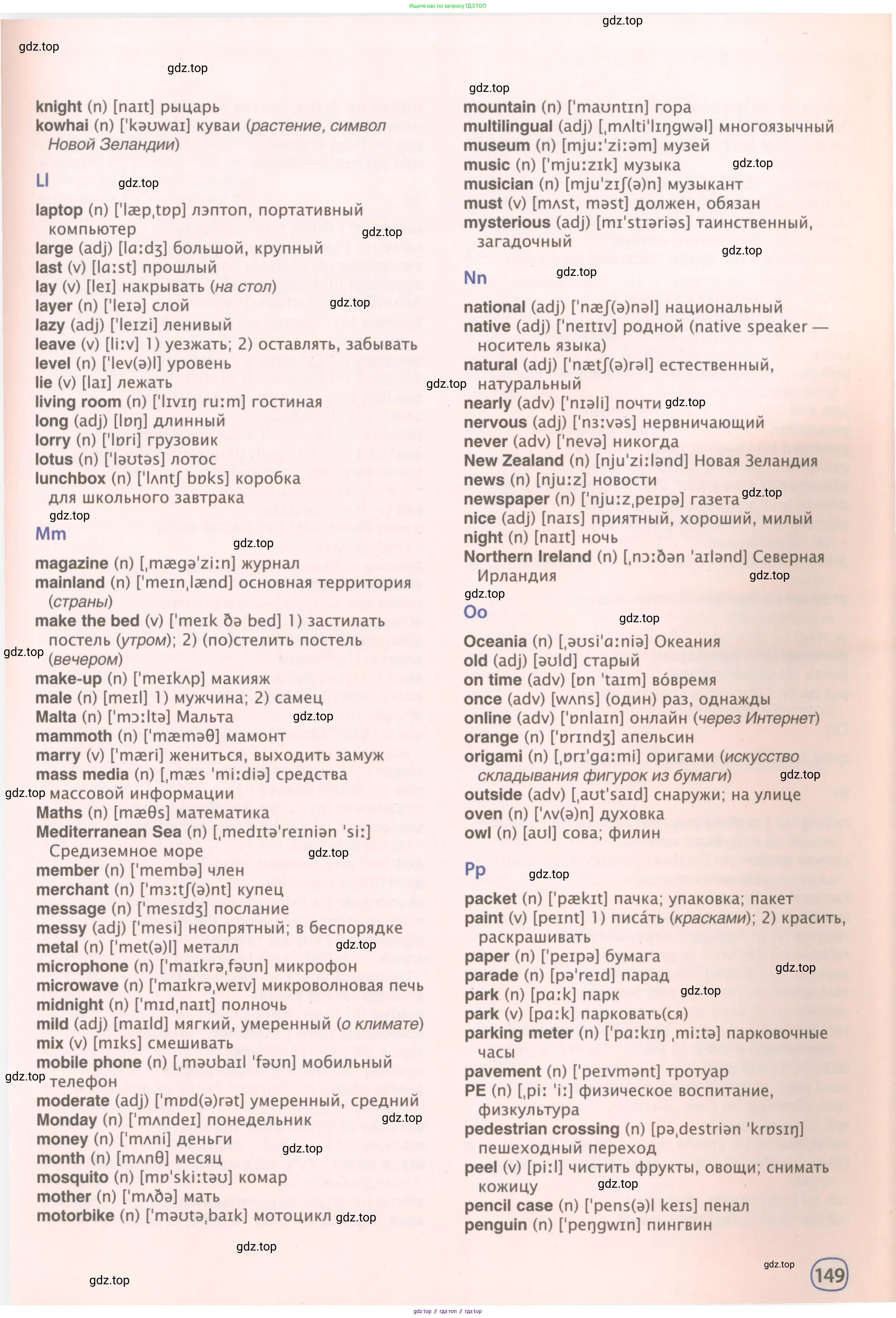 Английский язык (english), 5 класс Учебник (Student's book), авторы: Комарова Юлия Александровна, Ларионова Ирина Владимировна, издательство Русское слово, Москва, 2021, розового цвета, страница 149