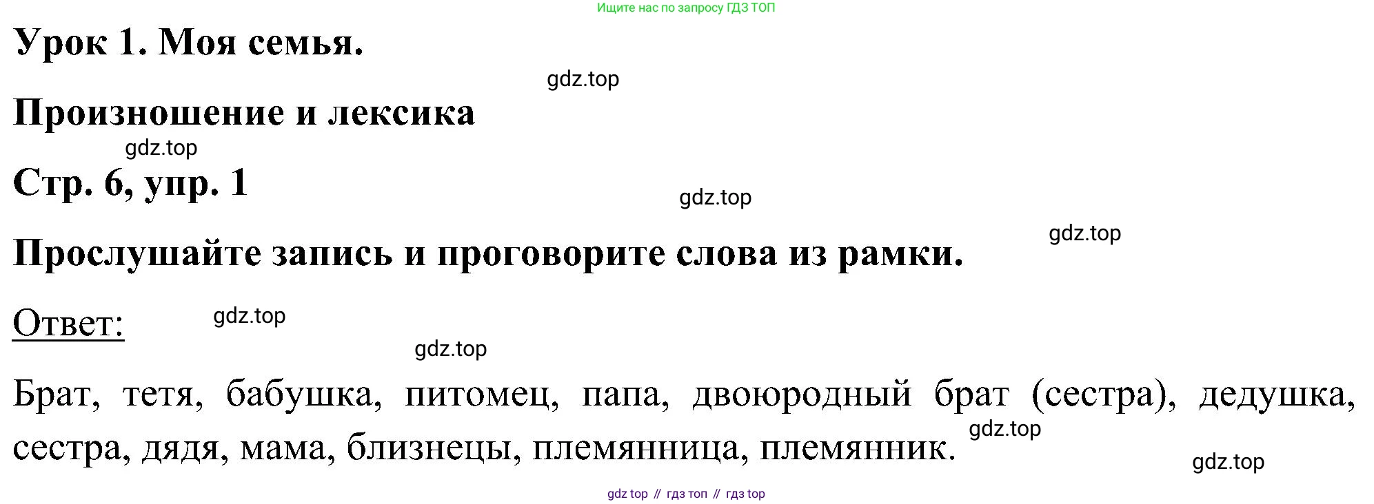 ГДЗ Английский язык (english), 5 класс Учебник (Student's book), авторы: Комарова Юлия Александровна, Ларионова Ирина Владимировна, издательство Русское слово, Москва, 2021, розового цвета, страница 6, номер 1, Решение
