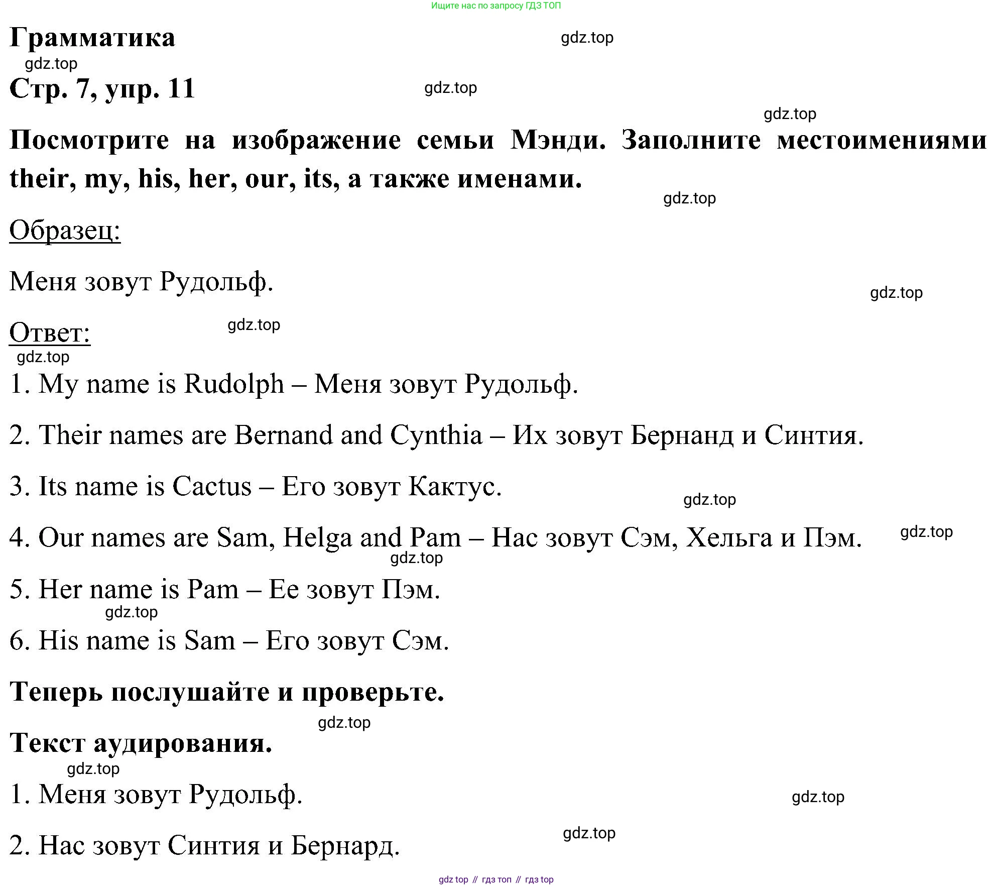 ГДЗ Английский язык (english), 5 класс Учебник (Student's book), авторы: Комарова Юлия Александровна, Ларионова Ирина Владимировна, издательство Русское слово, Москва, 2021, розового цвета, страница 7, номер 11, Решение