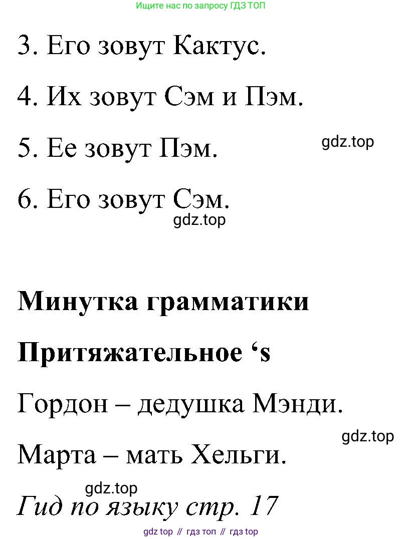 ГДЗ Английский язык (english), 5 класс Учебник (Student's book), авторы: Комарова Юлия Александровна, Ларионова Ирина Владимировна, издательство Русское слово, Москва, 2021, розового цвета, страница 7, номер 11, Решение (продолжение 2)