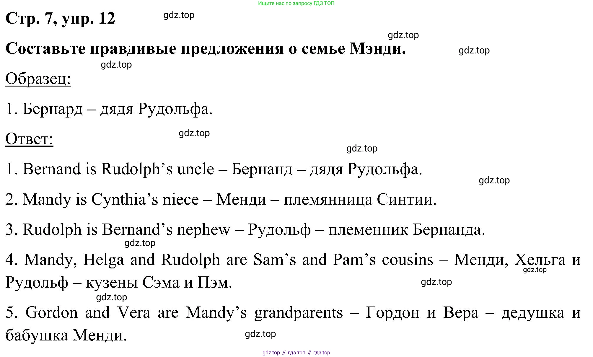 ГДЗ Английский язык (english), 5 класс Учебник (Student's book), авторы: Комарова Юлия Александровна, Ларионова Ирина Владимировна, издательство Русское слово, Москва, 2021, розового цвета, страница 7, номер 12, Решение