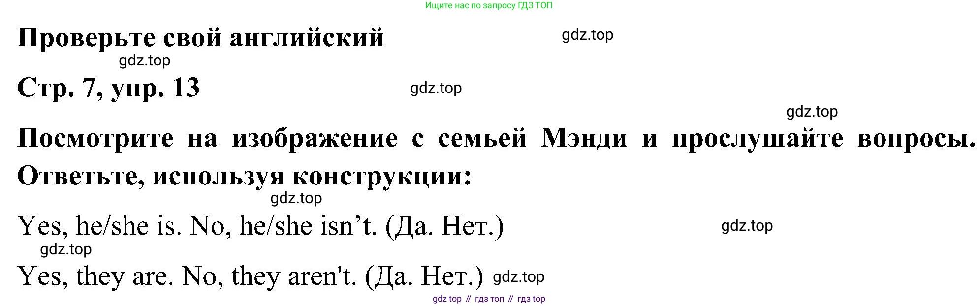 ГДЗ Английский язык (english), 5 класс Учебник (Student's book), авторы: Комарова Юлия Александровна, Ларионова Ирина Владимировна, издательство Русское слово, Москва, 2021, розового цвета, страница 7, номер 13, Решение