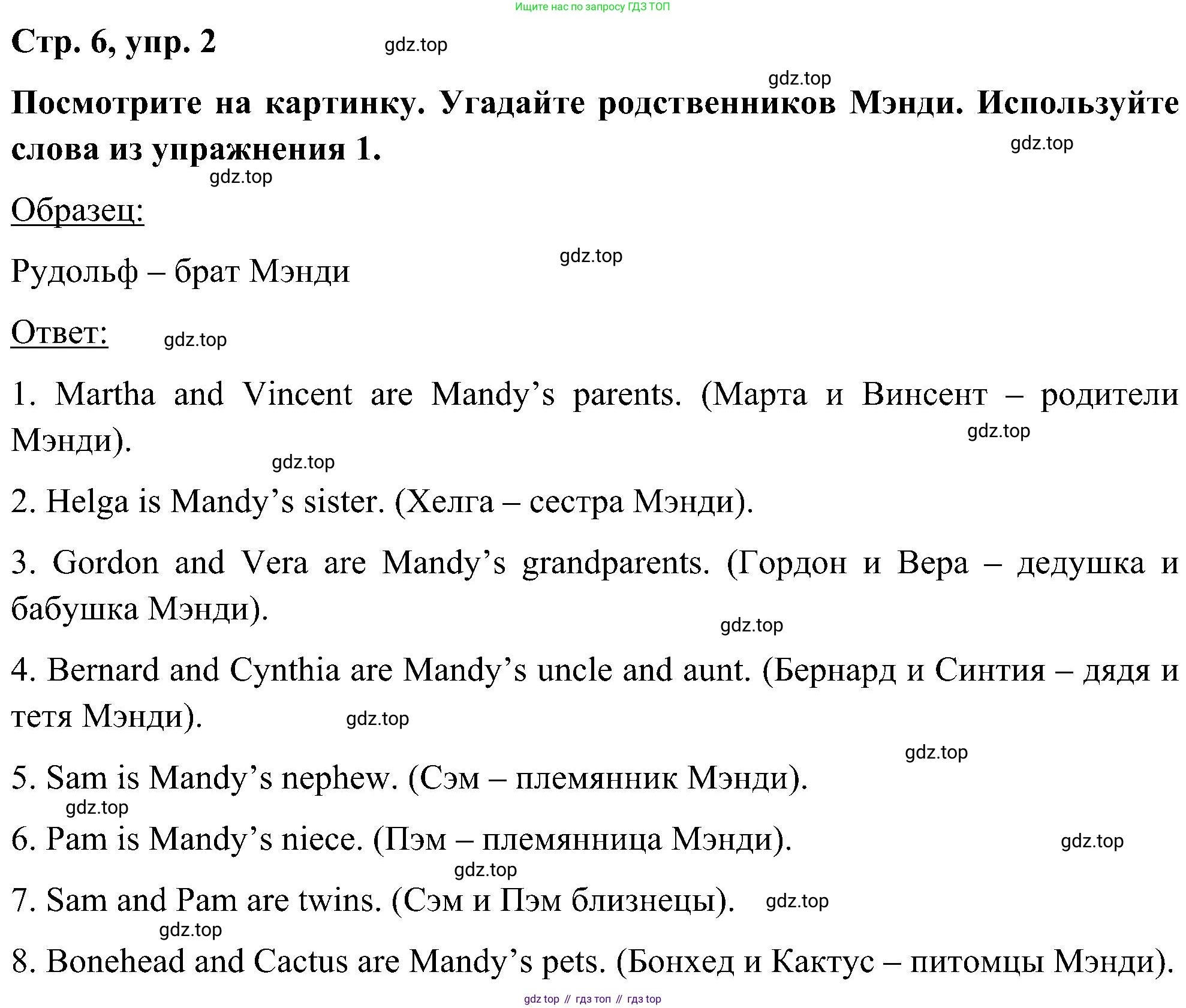 ГДЗ Английский язык (english), 5 класс Учебник (Student's book), авторы: Комарова Юлия Александровна, Ларионова Ирина Владимировна, издательство Русское слово, Москва, 2021, розового цвета, страница 6, номер 2, Решение