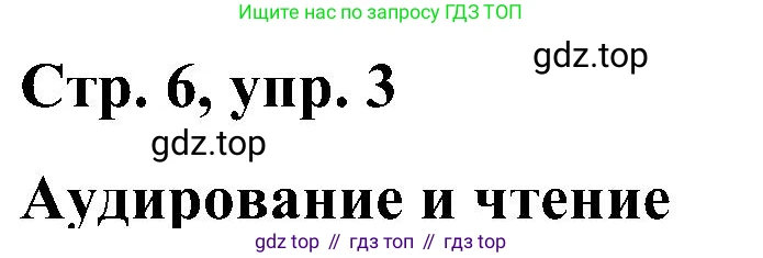 ГДЗ Английский язык (english), 5 класс Учебник (Student's book), авторы: Комарова Юлия Александровна, Ларионова Ирина Владимировна, издательство Русское слово, Москва, 2021, розового цвета, страница 6, номер 3, Решение