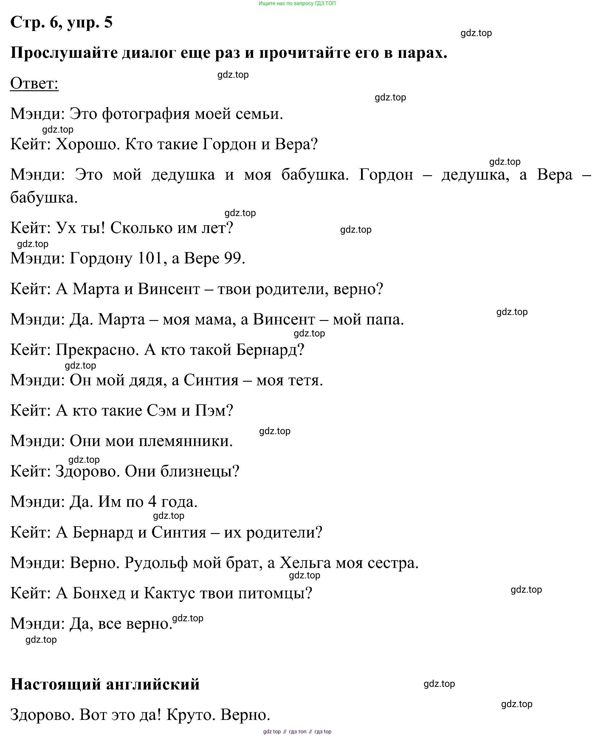 ГДЗ Английский язык (english), 5 класс Учебник (Student's book), авторы: Комарова Юлия Александровна, Ларионова Ирина Владимировна, издательство Русское слово, Москва, 2021, розового цвета, страница 6, номер 5, Решение
