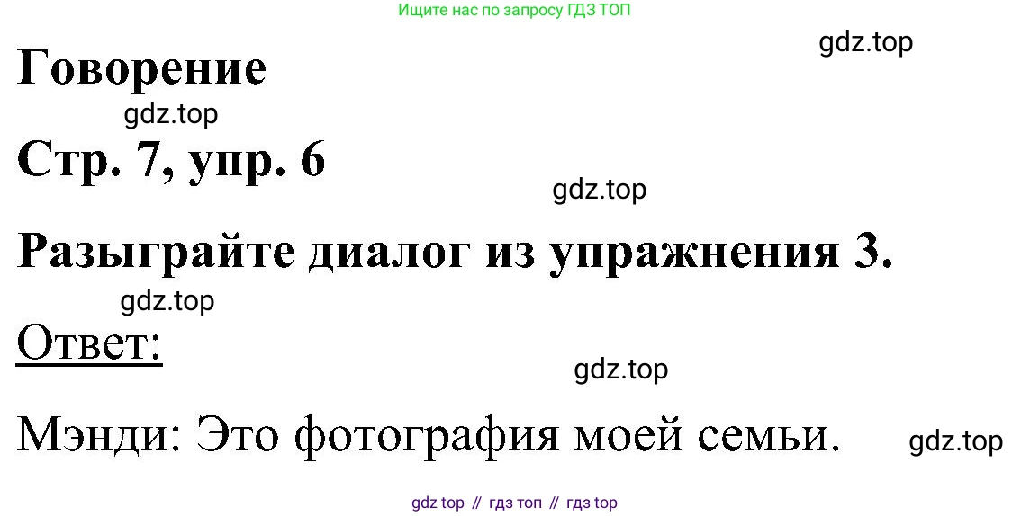 ГДЗ Английский язык (english), 5 класс Учебник (Student's book), авторы: Комарова Юлия Александровна, Ларионова Ирина Владимировна, издательство Русское слово, Москва, 2021, розового цвета, страница 7, номер 6, Решение