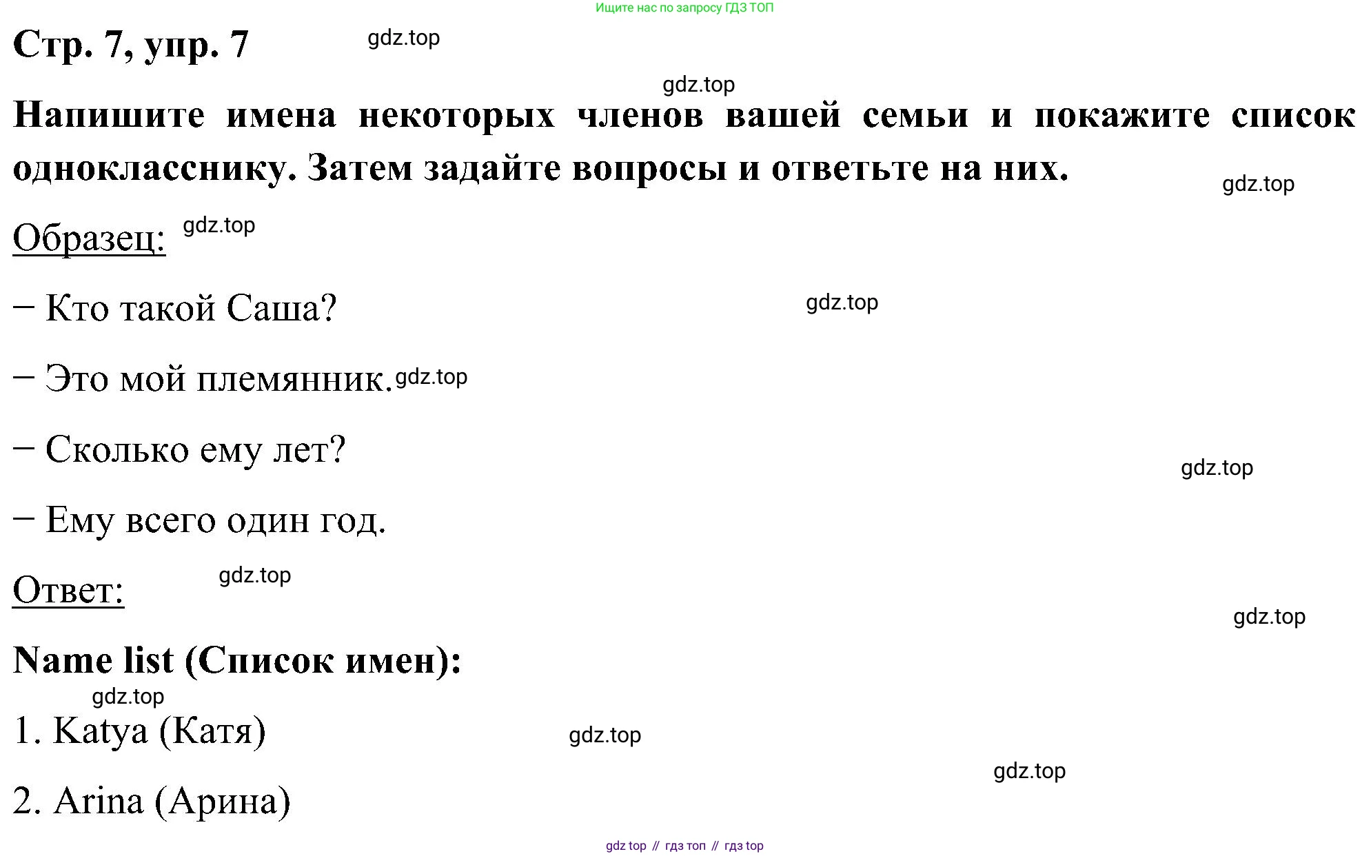 ГДЗ Английский язык (english), 5 класс Учебник (Student's book), авторы: Комарова Юлия Александровна, Ларионова Ирина Владимировна, издательство Русское слово, Москва, 2021, розового цвета, страница 7, номер 7, Решение