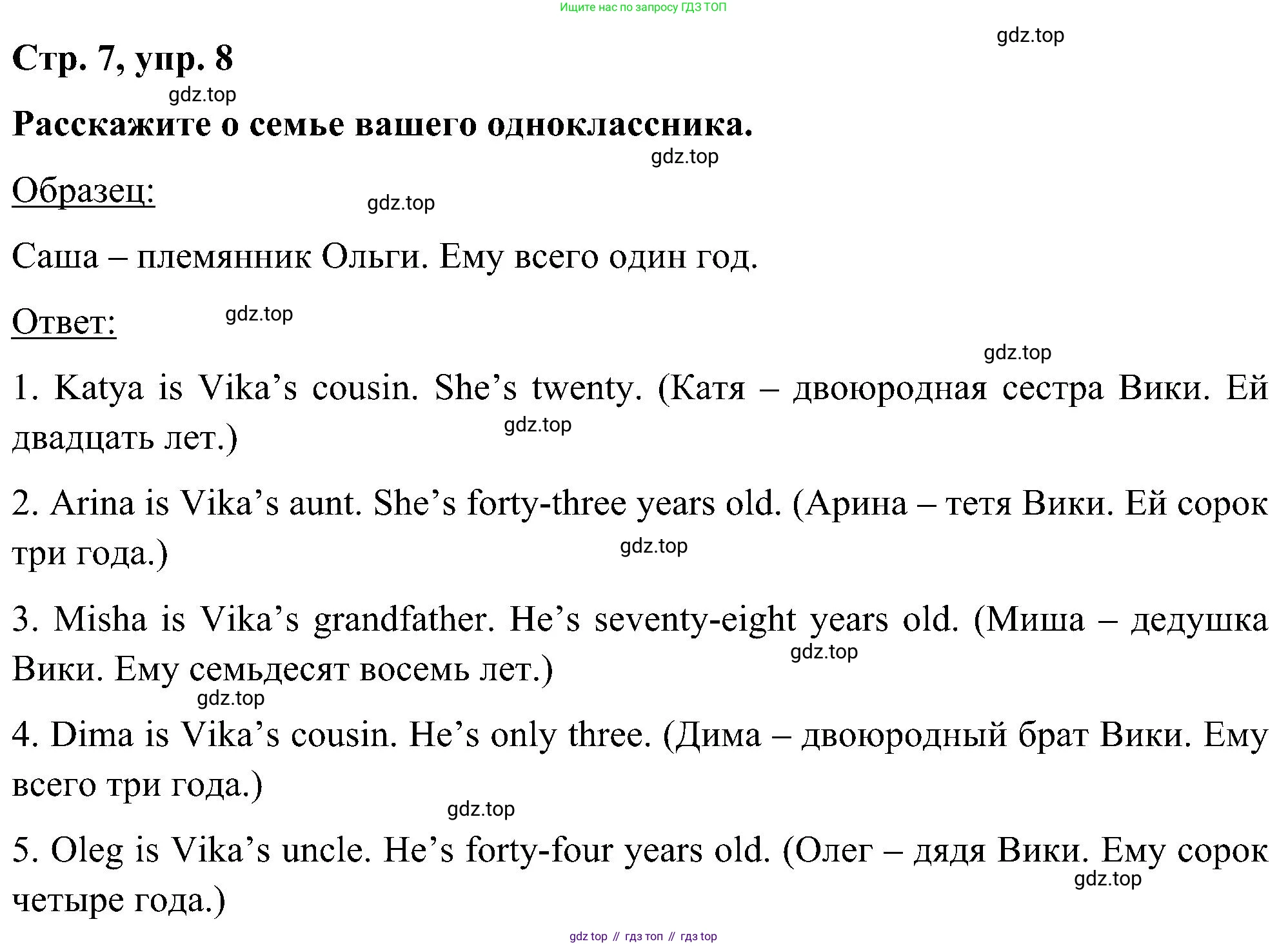ГДЗ Английский язык (english), 5 класс Учебник (Student's book), авторы: Комарова Юлия Александровна, Ларионова Ирина Владимировна, издательство Русское слово, Москва, 2021, розового цвета, страница 7, номер 8, Решение