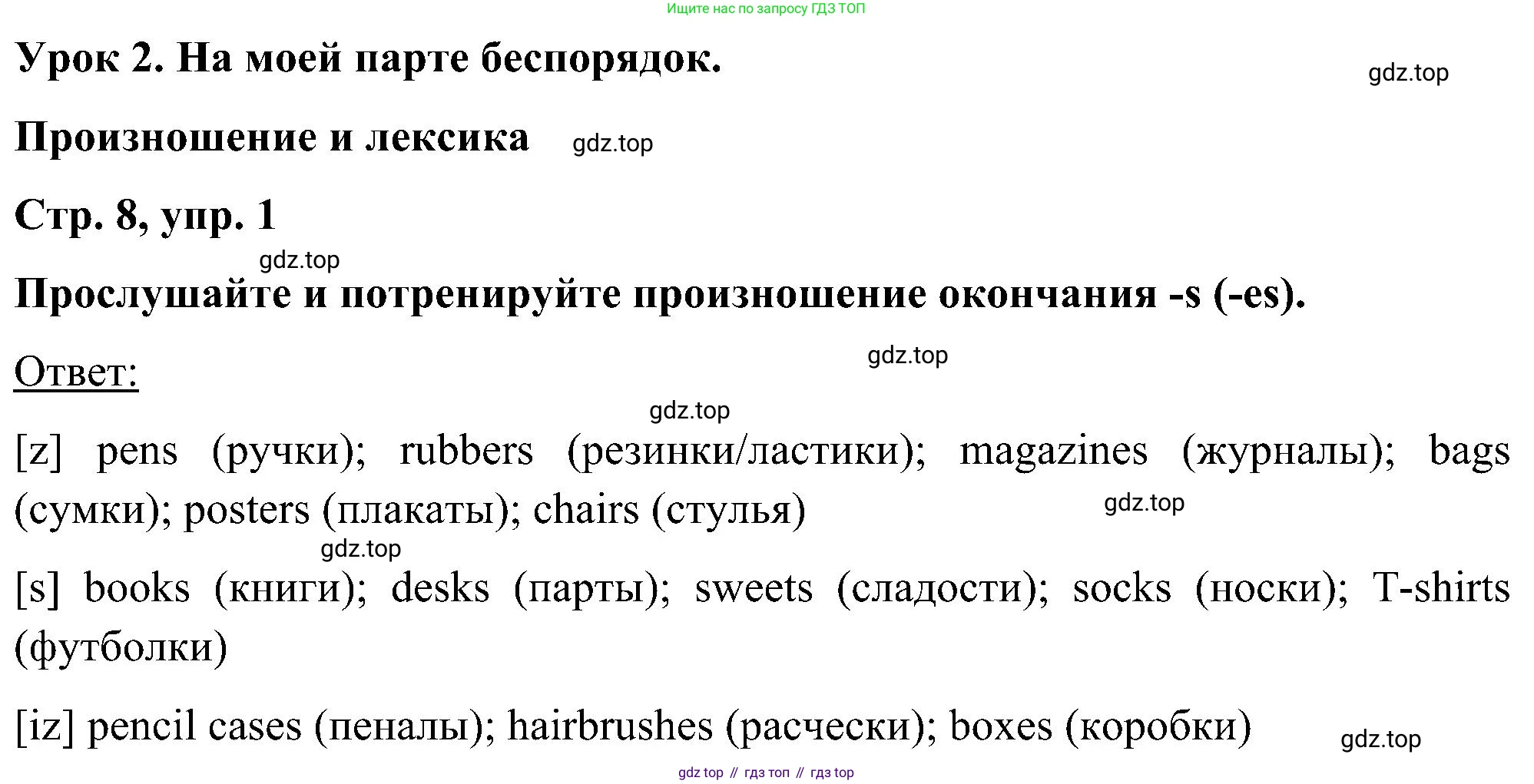 ГДЗ Английский язык (english), 5 класс Учебник (Student's book), авторы: Комарова Юлия Александровна, Ларионова Ирина Владимировна, издательство Русское слово, Москва, 2021, розового цвета, страница 8, номер 1, Решение