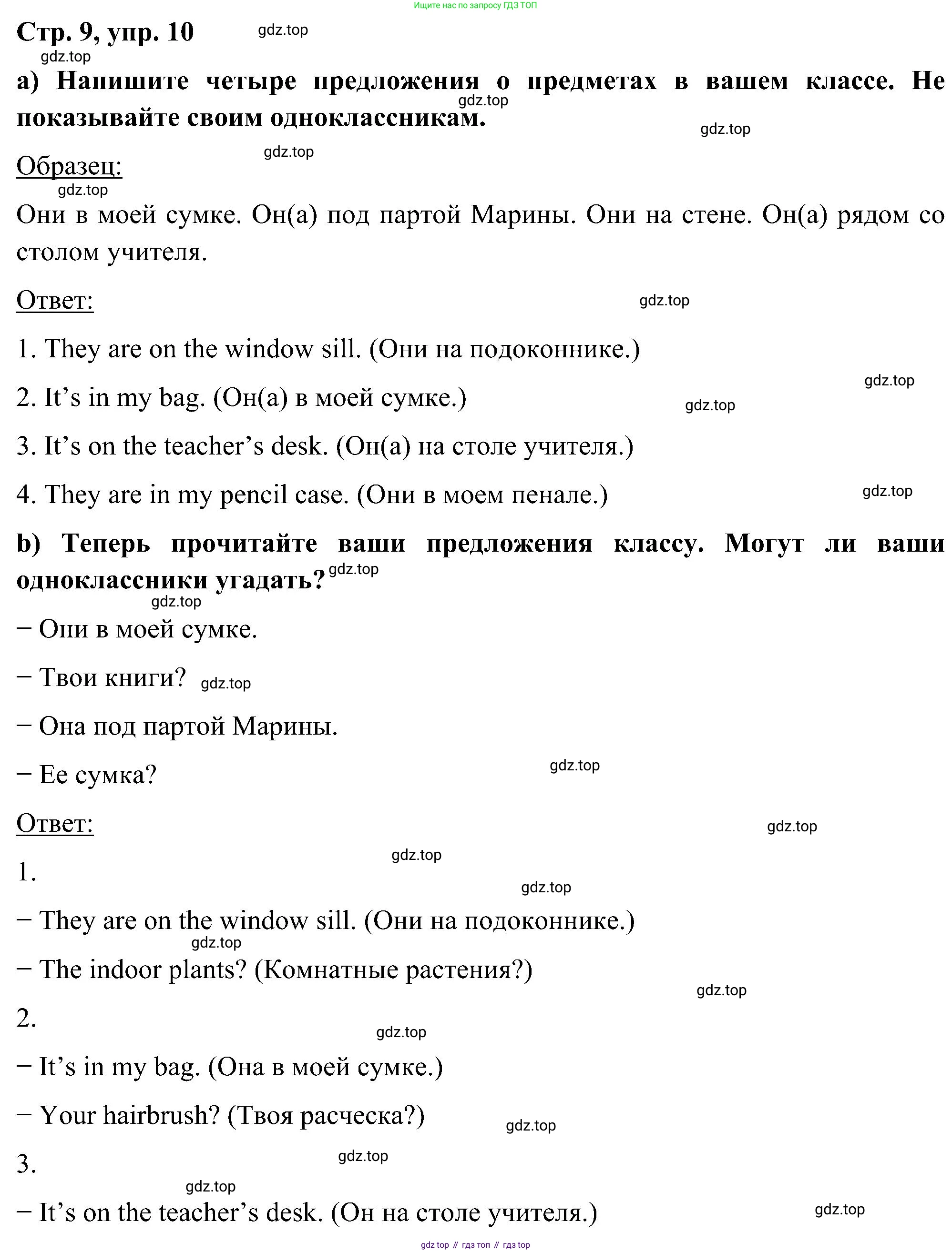 ГДЗ Английский язык (english), 5 класс Учебник (Student's book), авторы: Комарова Юлия Александровна, Ларионова Ирина Владимировна, издательство Русское слово, Москва, 2021, розового цвета, страница 9, номер 10, Решение