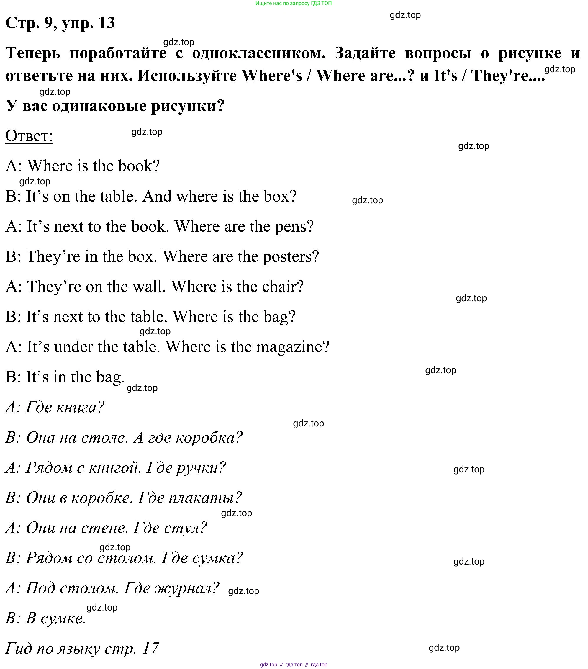 ГДЗ Английский язык (english), 5 класс Учебник (Student's book), авторы: Комарова Юлия Александровна, Ларионова Ирина Владимировна, издательство Русское слово, Москва, 2021, розового цвета, страница 9, номер 13, Решение