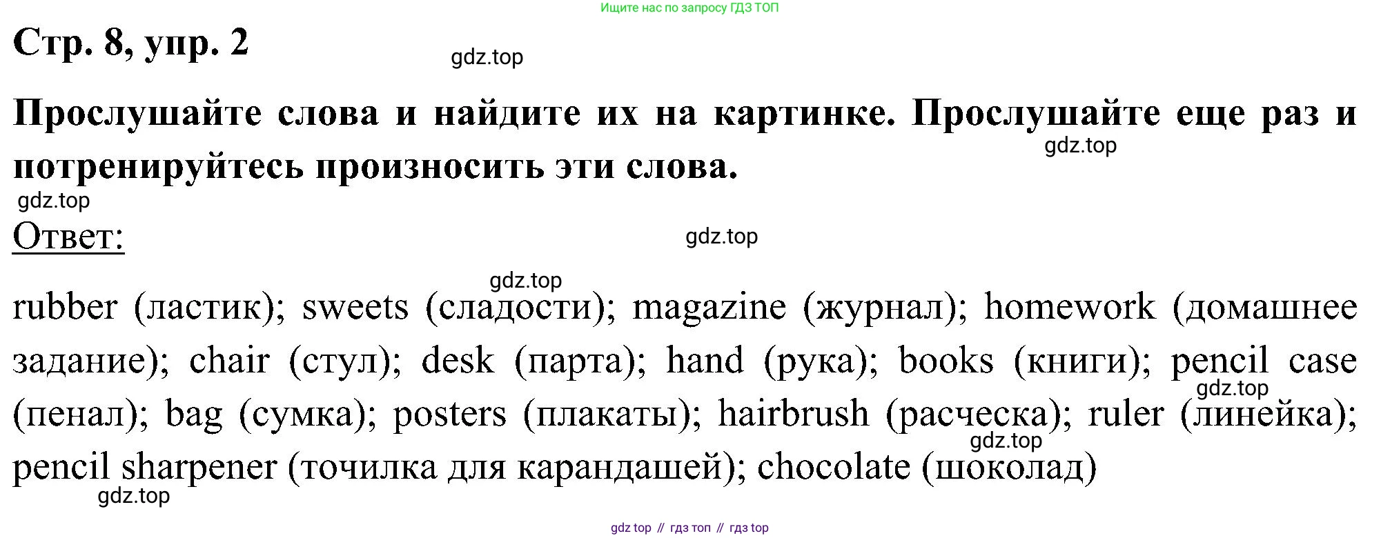 ГДЗ Английский язык (english), 5 класс Учебник (Student's book), авторы: Комарова Юлия Александровна, Ларионова Ирина Владимировна, издательство Русское слово, Москва, 2021, розового цвета, страница 8, номер 2, Решение