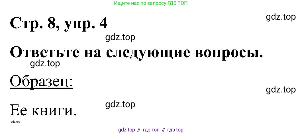ГДЗ Английский язык (english), 5 класс Учебник (Student's book), авторы: Комарова Юлия Александровна, Ларионова Ирина Владимировна, издательство Русское слово, Москва, 2021, розового цвета, страница 8, номер 4, Решение