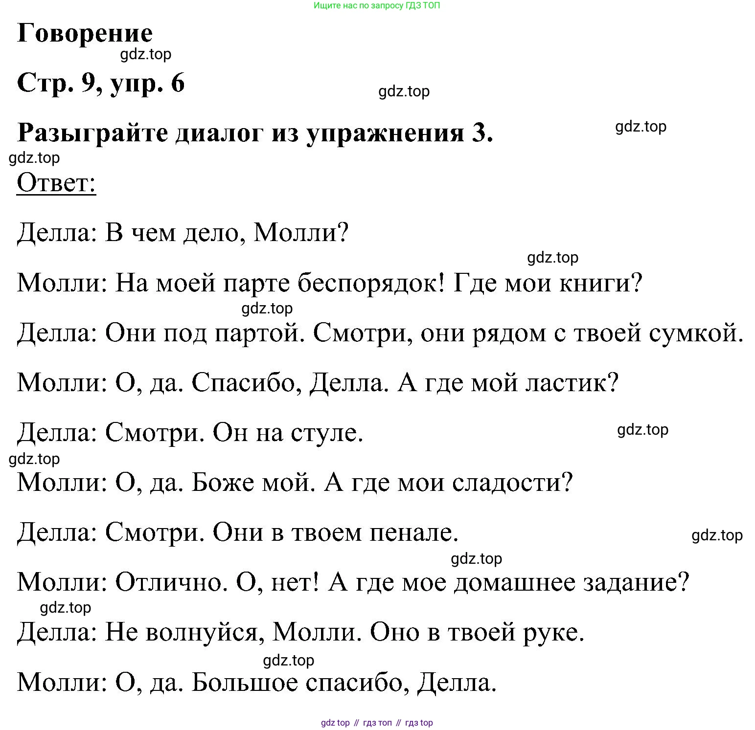 ГДЗ Английский язык (english), 5 класс Учебник (Student's book), авторы: Комарова Юлия Александровна, Ларионова Ирина Владимировна, издательство Русское слово, Москва, 2021, розового цвета, страница 9, номер 6, Решение