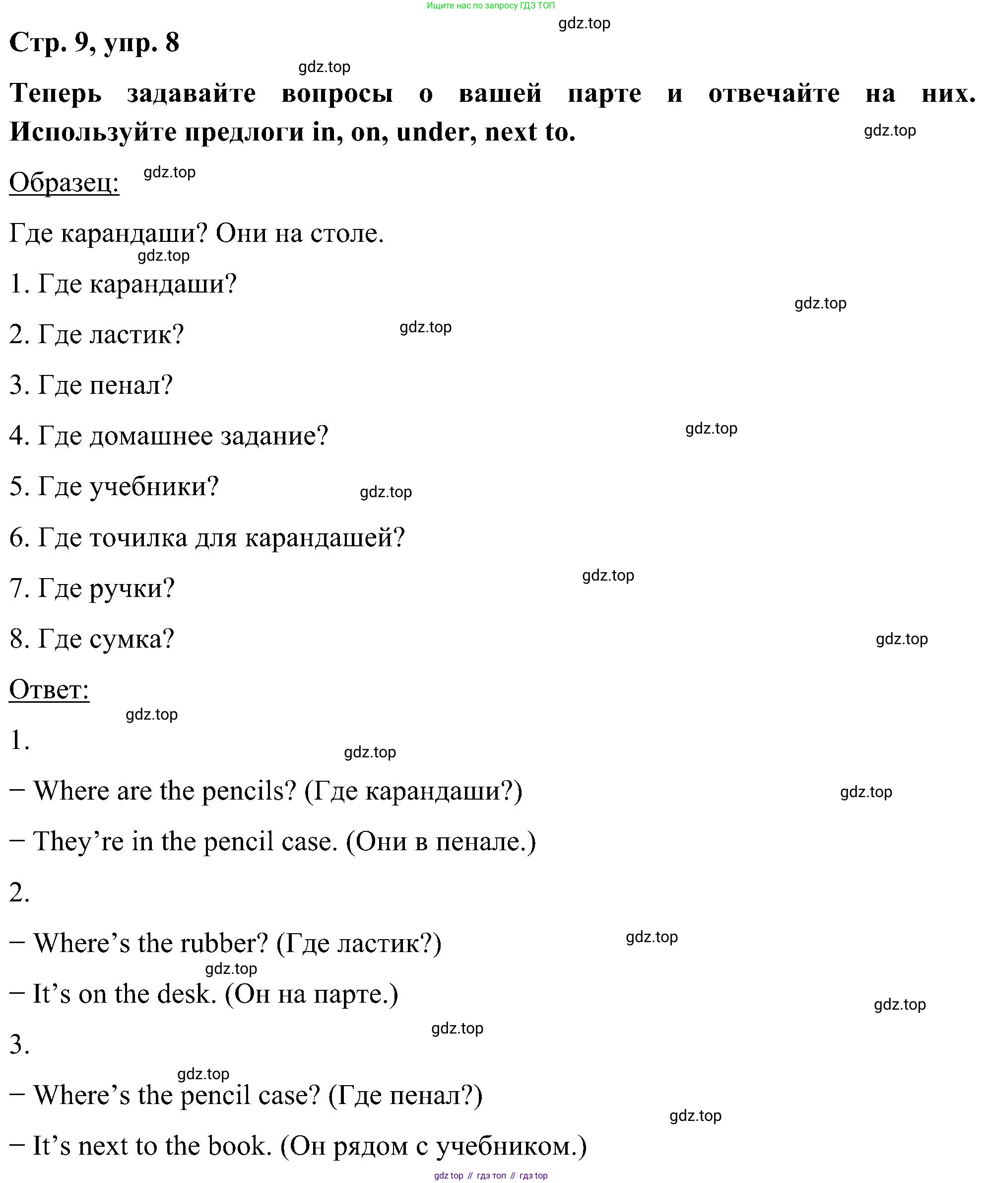 ГДЗ Английский язык (english), 5 класс Учебник (Student's book), авторы: Комарова Юлия Александровна, Ларионова Ирина Владимировна, издательство Русское слово, Москва, 2021, розового цвета, страница 9, номер 8, Решение