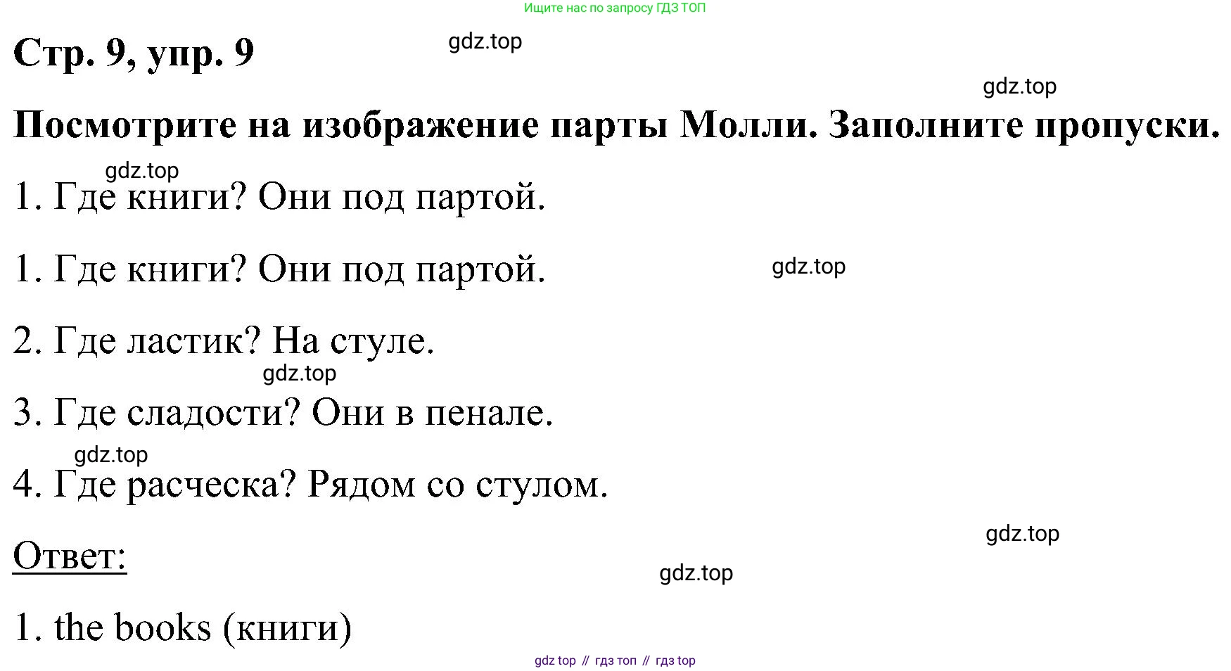 ГДЗ Английский язык (english), 5 класс Учебник (Student's book), авторы: Комарова Юлия Александровна, Ларионова Ирина Владимировна, издательство Русское слово, Москва, 2021, розового цвета, страница 9, номер 9, Решение