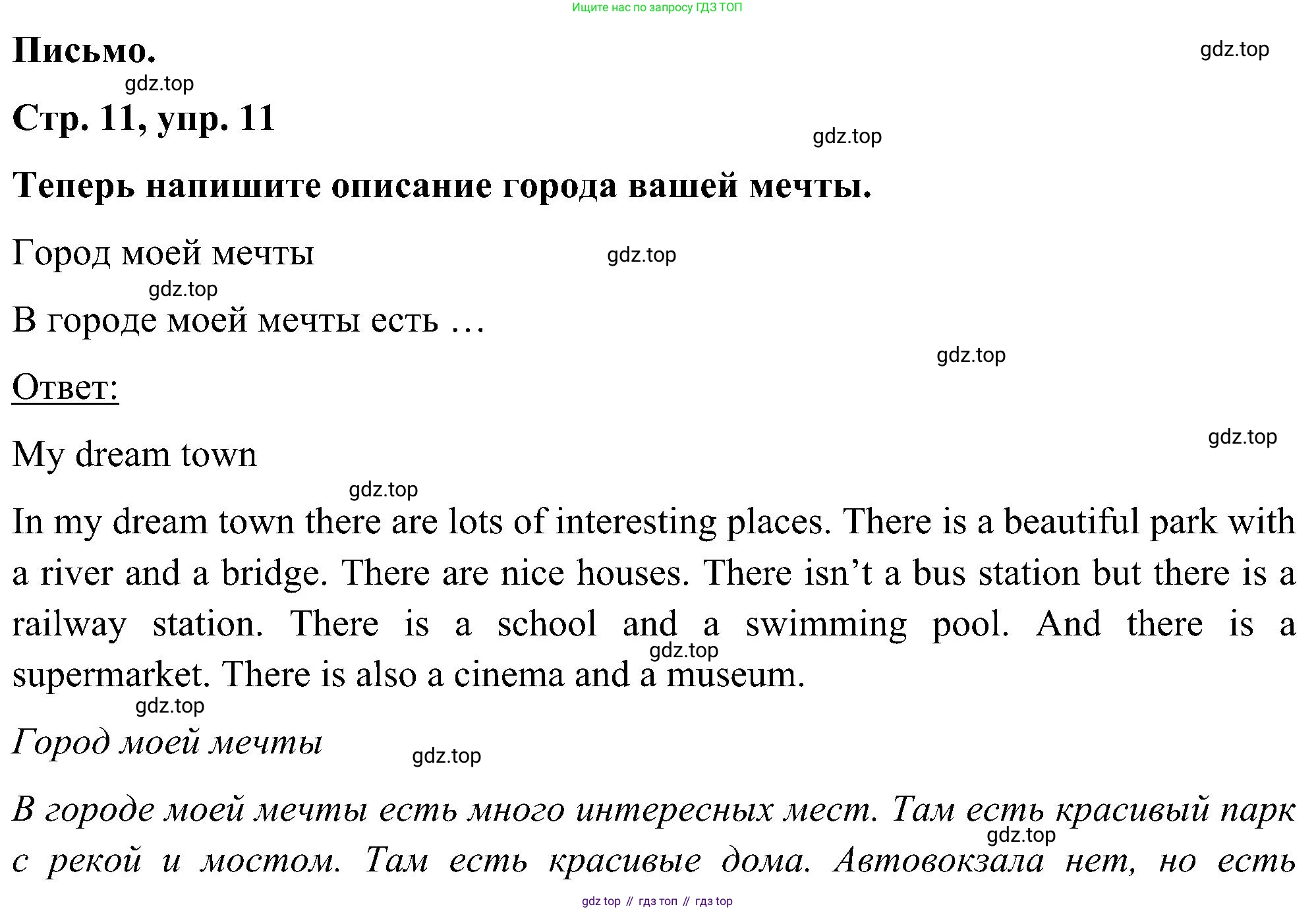 ГДЗ Английский язык (english), 5 класс Учебник (Student's book), авторы: Комарова Юлия Александровна, Ларионова Ирина Владимировна, издательство Русское слово, Москва, 2021, розового цвета, страница 11, номер 11, Решение