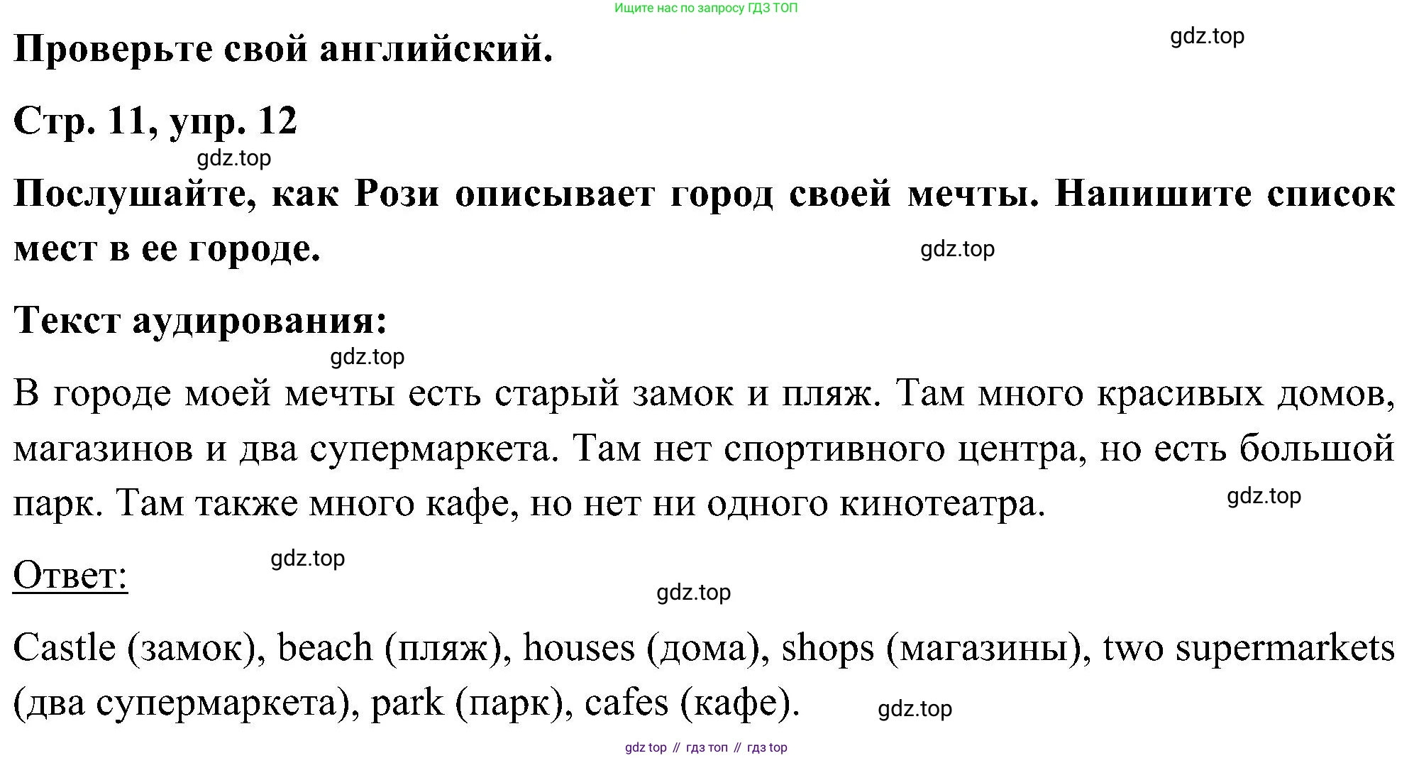 ГДЗ Английский язык (english), 5 класс Учебник (Student's book), авторы: Комарова Юлия Александровна, Ларионова Ирина Владимировна, издательство Русское слово, Москва, 2021, розового цвета, страница 11, номер 12, Решение