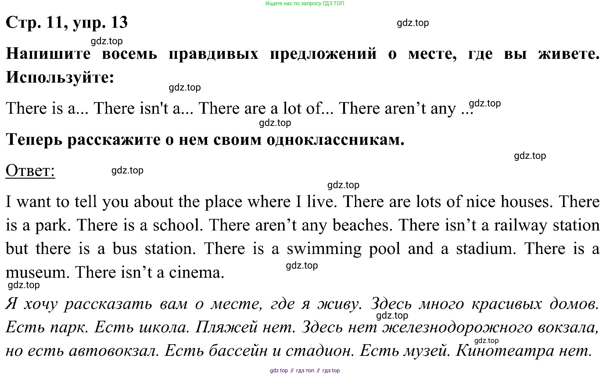 ГДЗ Английский язык (english), 5 класс Учебник (Student's book), авторы: Комарова Юлия Александровна, Ларионова Ирина Владимировна, издательство Русское слово, Москва, 2021, розового цвета, страница 11, номер 13, Решение