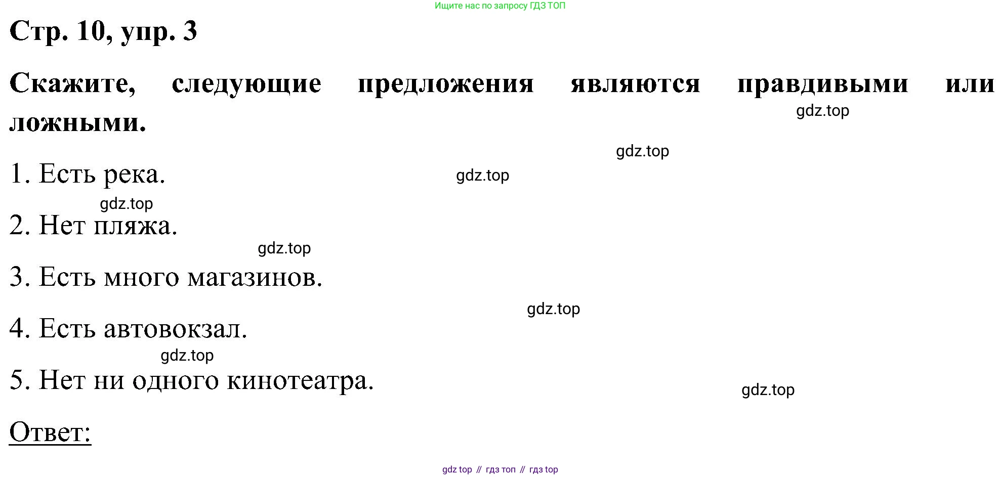 ГДЗ Английский язык (english), 5 класс Учебник (Student's book), авторы: Комарова Юлия Александровна, Ларионова Ирина Владимировна, издательство Русское слово, Москва, 2021, розового цвета, страница 10, номер 3, Решение