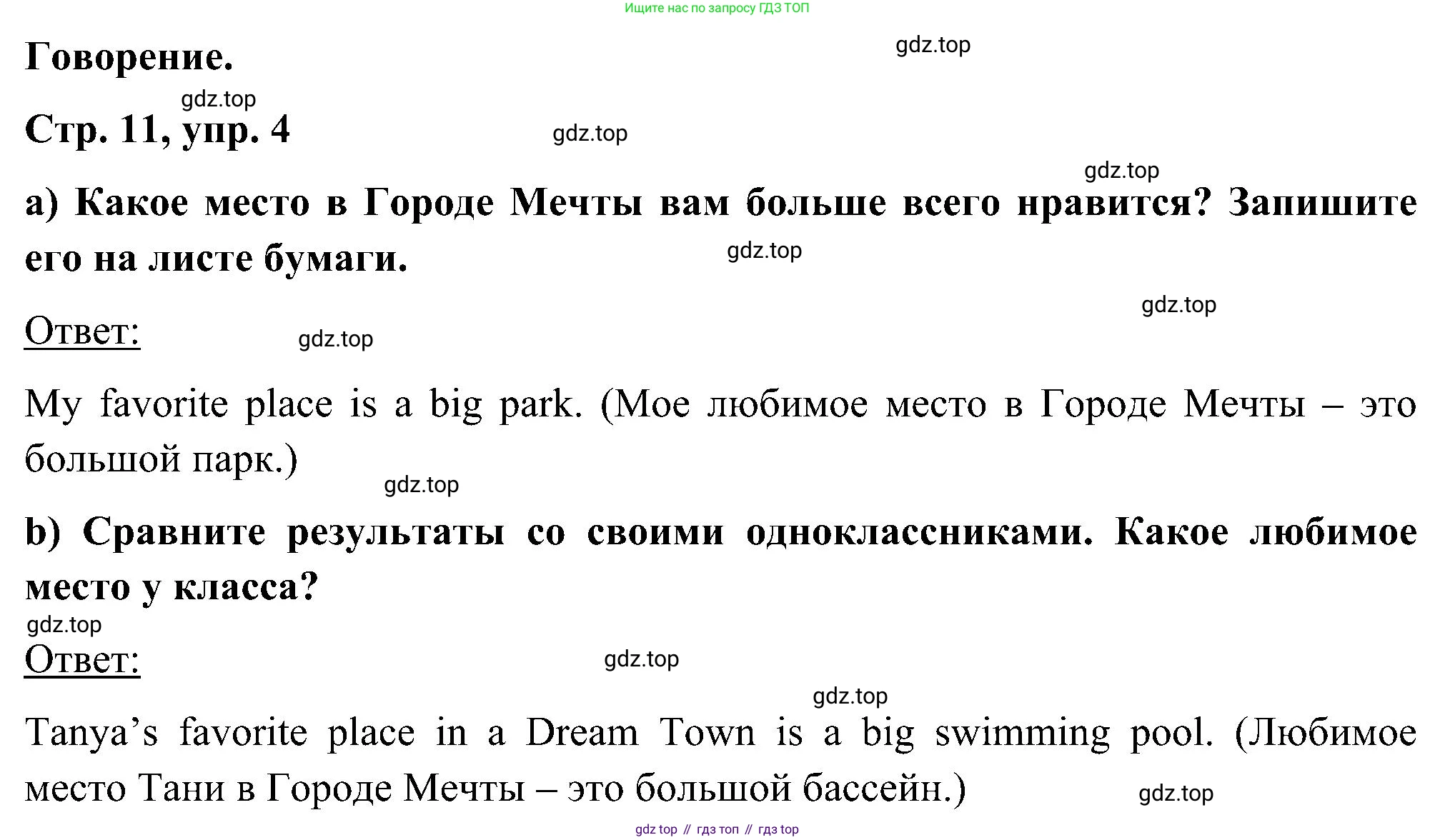 ГДЗ Английский язык (english), 5 класс Учебник (Student's book), авторы: Комарова Юлия Александровна, Ларионова Ирина Владимировна, издательство Русское слово, Москва, 2021, розового цвета, страница 11, номер 4, Решение