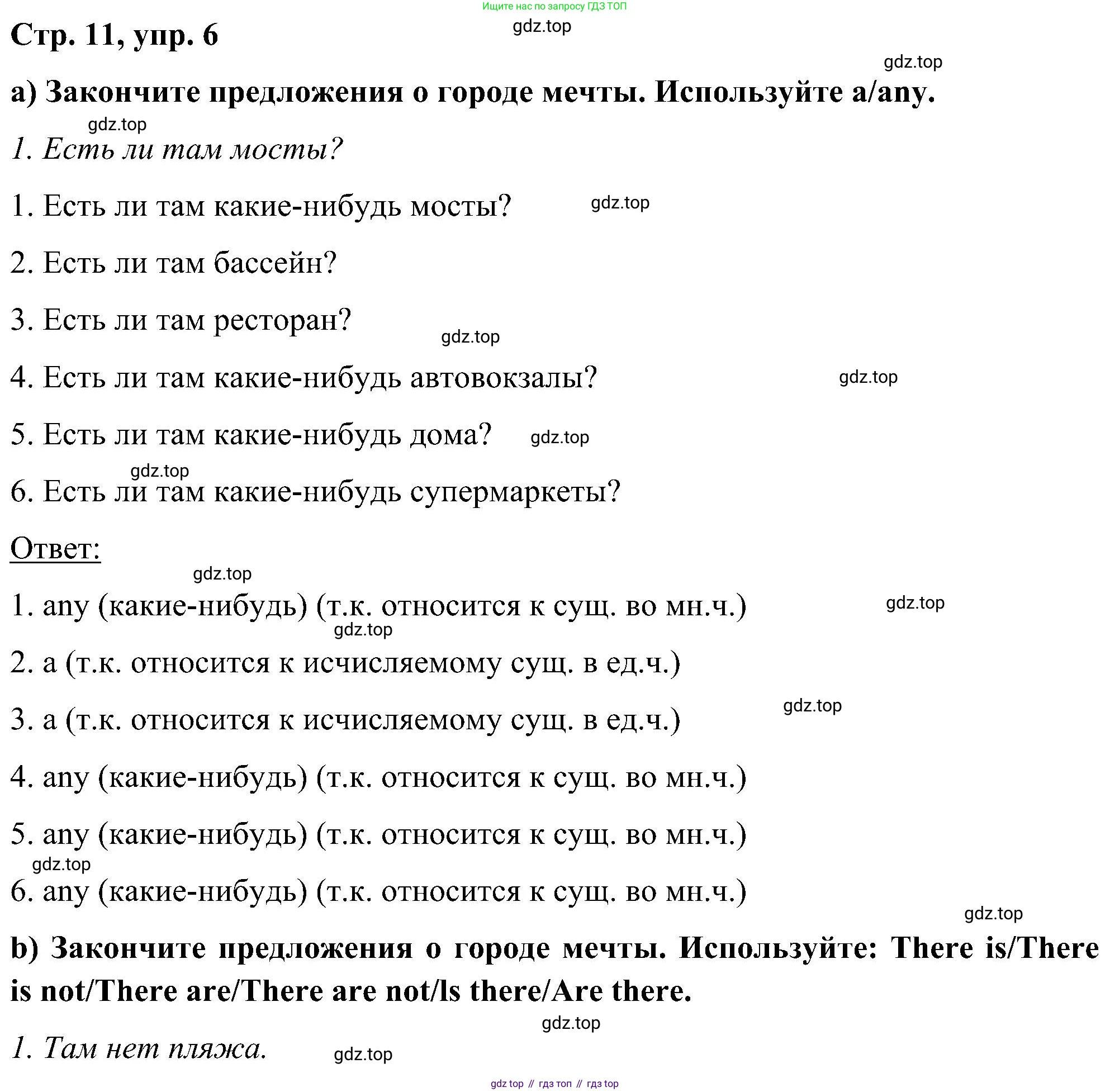 ГДЗ Английский язык (english), 5 класс Учебник (Student's book), авторы: Комарова Юлия Александровна, Ларионова Ирина Владимировна, издательство Русское слово, Москва, 2021, розового цвета, страница 11, номер 6, Решение