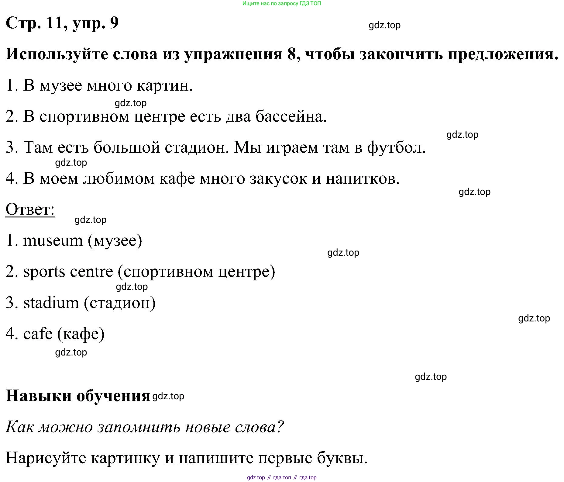 ГДЗ Английский язык (english), 5 класс Учебник (Student's book), авторы: Комарова Юлия Александровна, Ларионова Ирина Владимировна, издательство Русское слово, Москва, 2021, розового цвета, страница 11, номер 9, Решение