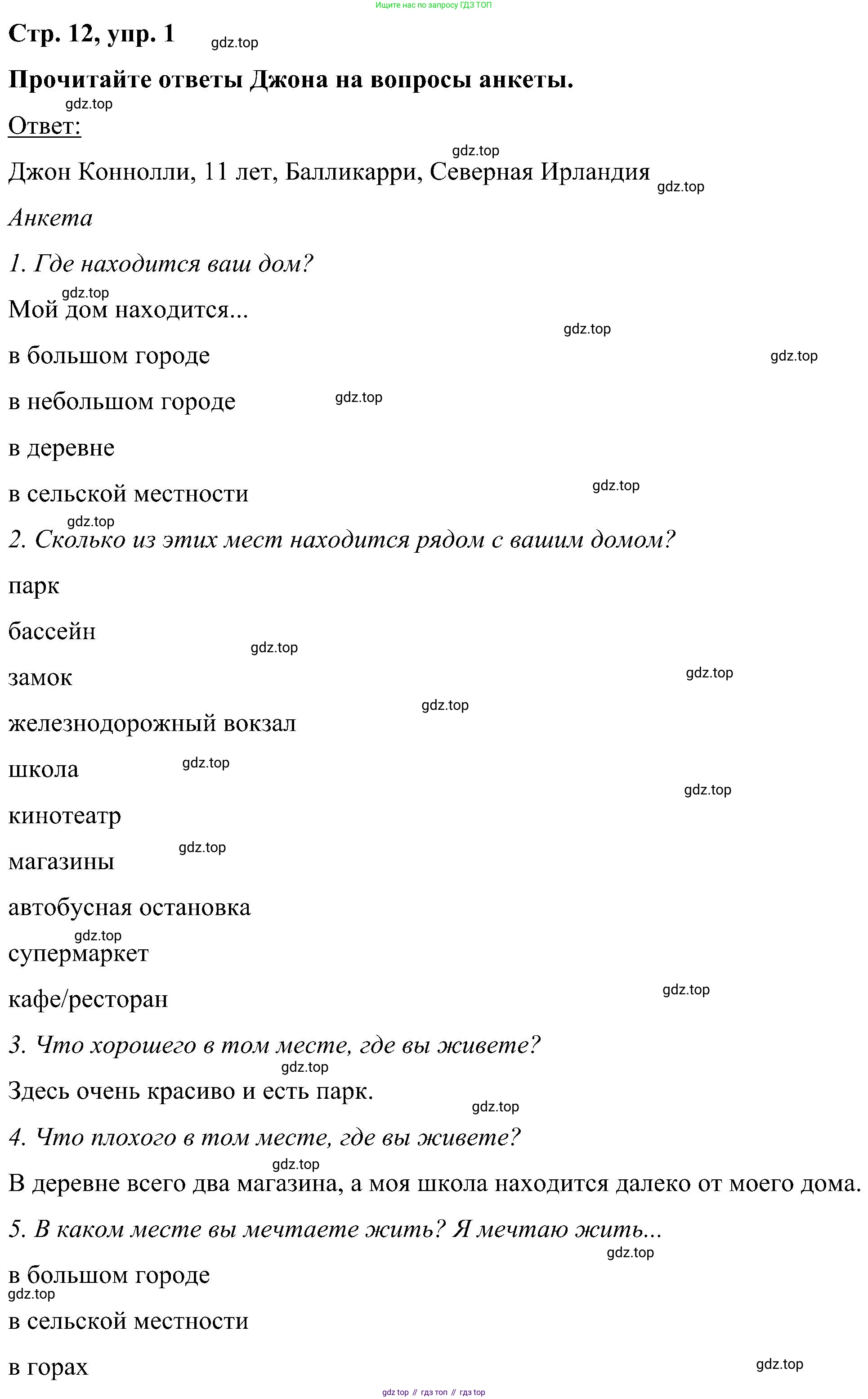 ГДЗ Английский язык (english), 5 класс Учебник (Student's book), авторы: Комарова Юлия Александровна, Ларионова Ирина Владимировна, издательство Русское слово, Москва, 2021, розового цвета, страница 12, номер 1, Решение