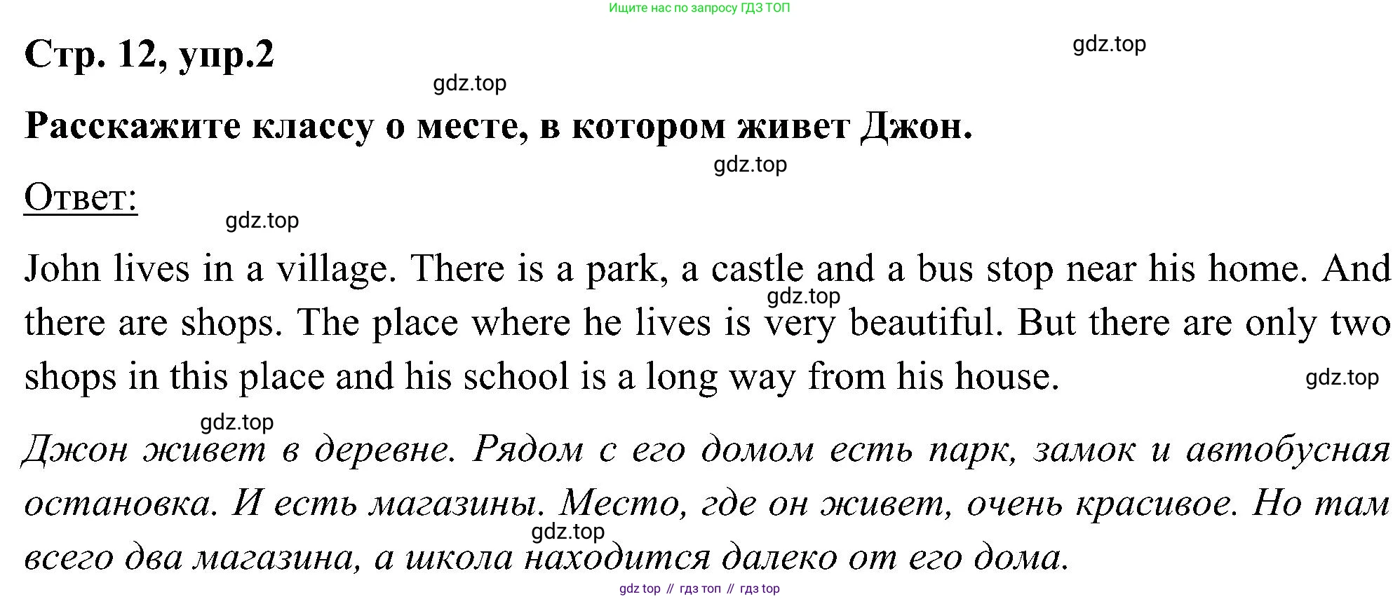 ГДЗ Английский язык (english), 5 класс Учебник (Student's book), авторы: Комарова Юлия Александровна, Ларионова Ирина Владимировна, издательство Русское слово, Москва, 2021, розового цвета, страница 12, номер 2, Решение