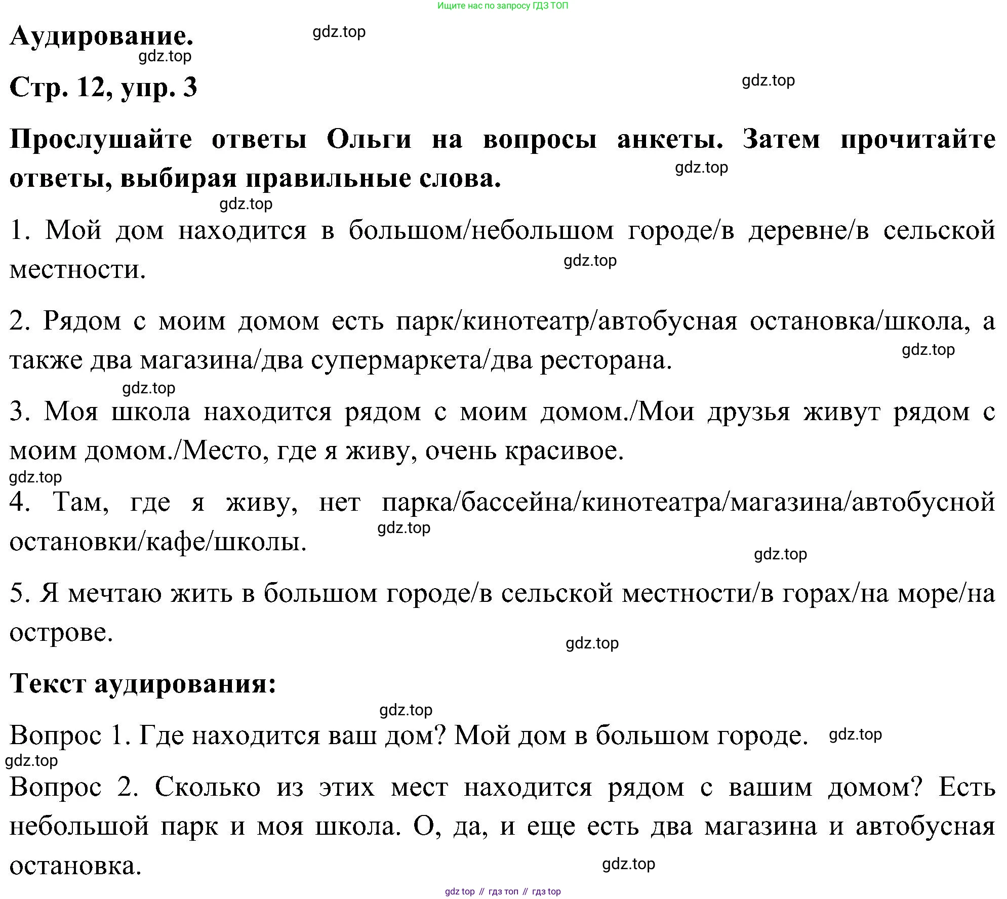 ГДЗ Английский язык (english), 5 класс Учебник (Student's book), авторы: Комарова Юлия Александровна, Ларионова Ирина Владимировна, издательство Русское слово, Москва, 2021, розового цвета, страница 12, номер 3, Решение