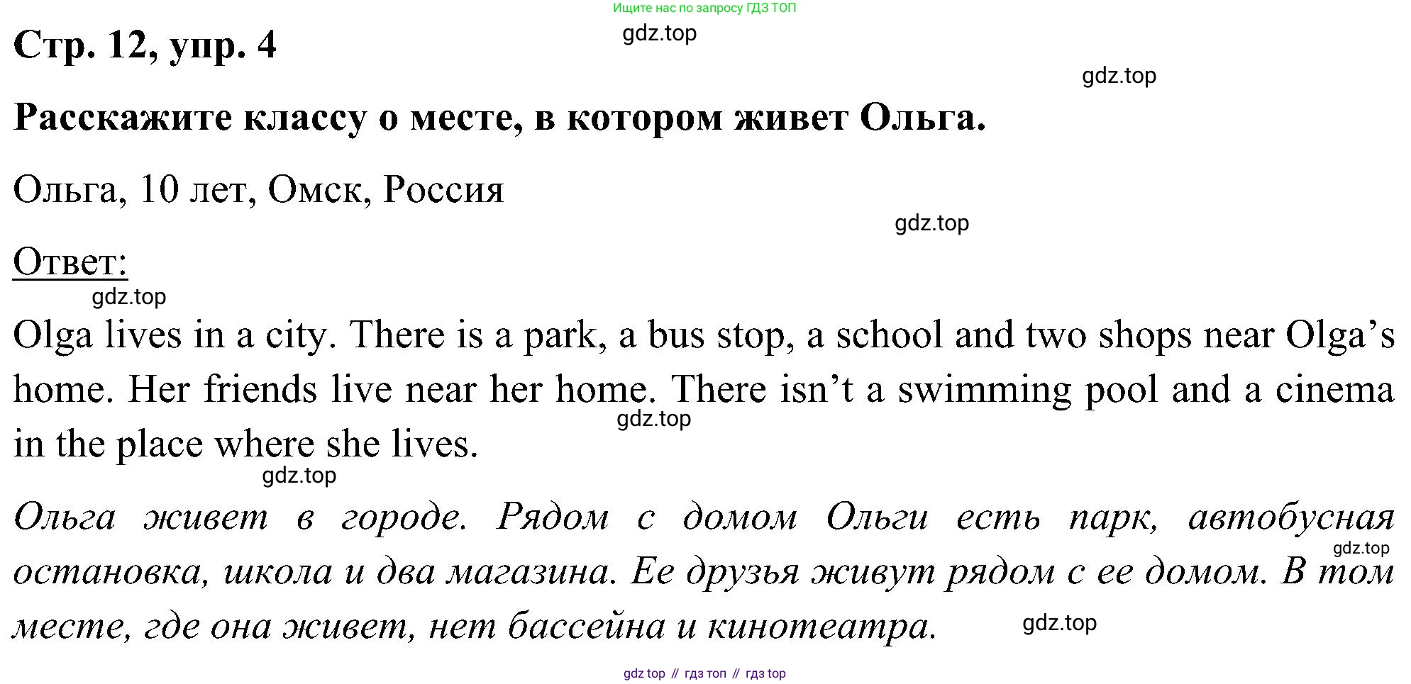 ГДЗ Английский язык (english), 5 класс Учебник (Student's book), авторы: Комарова Юлия Александровна, Ларионова Ирина Владимировна, издательство Русское слово, Москва, 2021, розового цвета, страница 12, номер 4, Решение