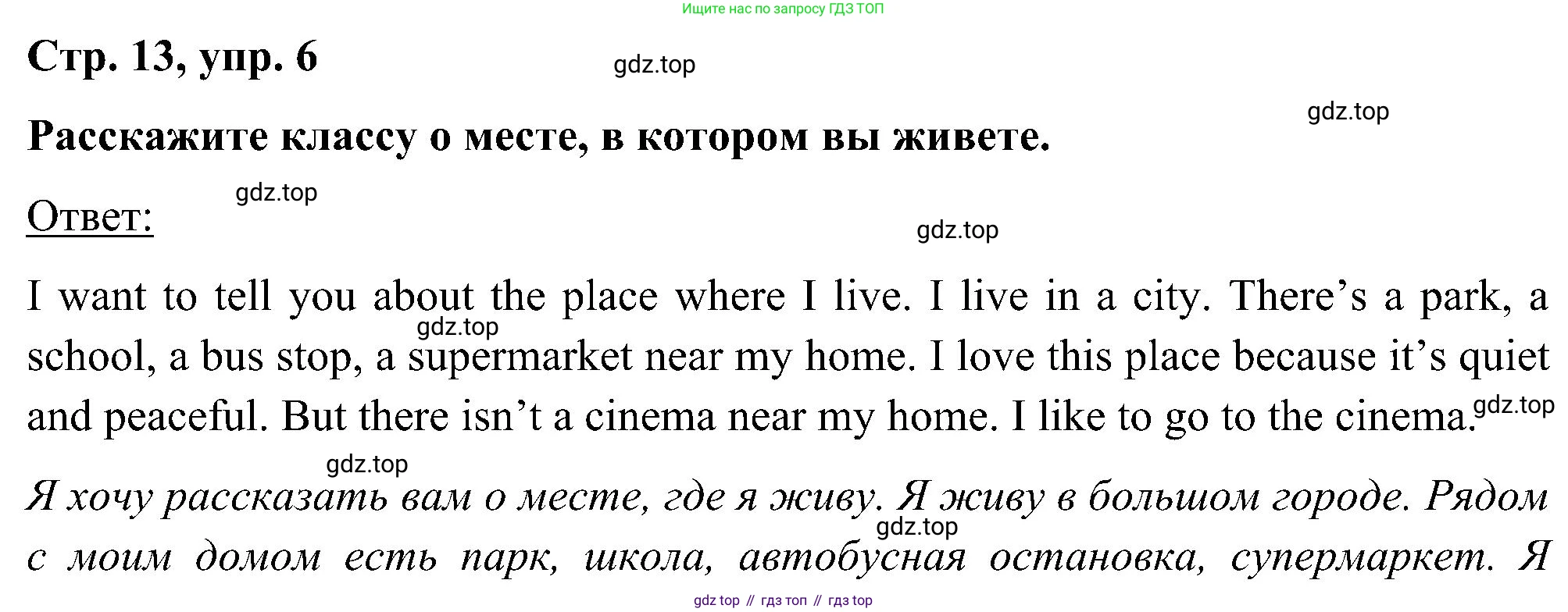 ГДЗ Английский язык (english), 5 класс Учебник (Student's book), авторы: Комарова Юлия Александровна, Ларионова Ирина Владимировна, издательство Русское слово, Москва, 2021, розового цвета, страница 13, номер 6, Решение