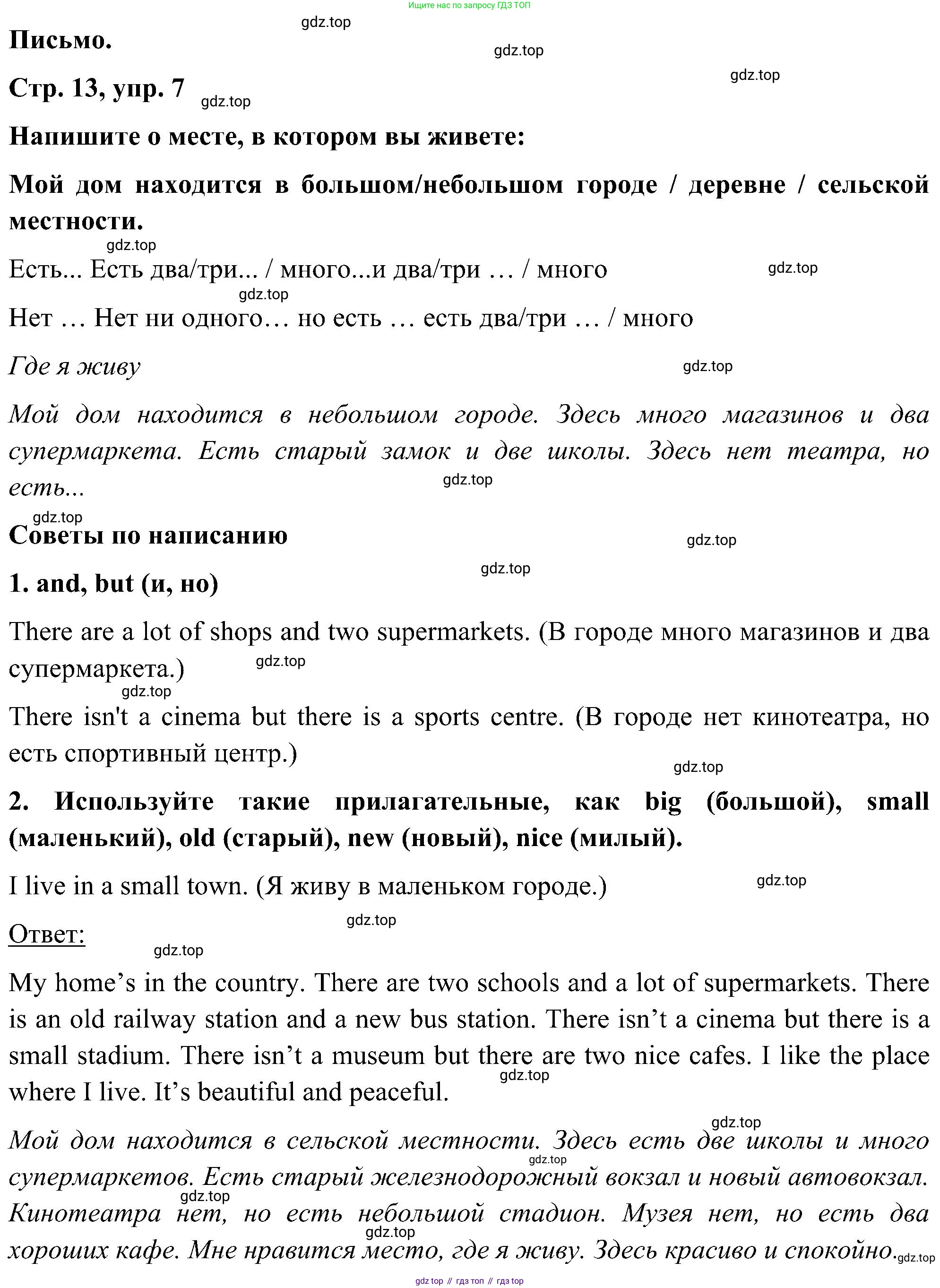 ГДЗ Английский язык (english), 5 класс Учебник (Student's book), авторы: Комарова Юлия Александровна, Ларионова Ирина Владимировна, издательство Русское слово, Москва, 2021, розового цвета, страница 13, номер 7, Решение