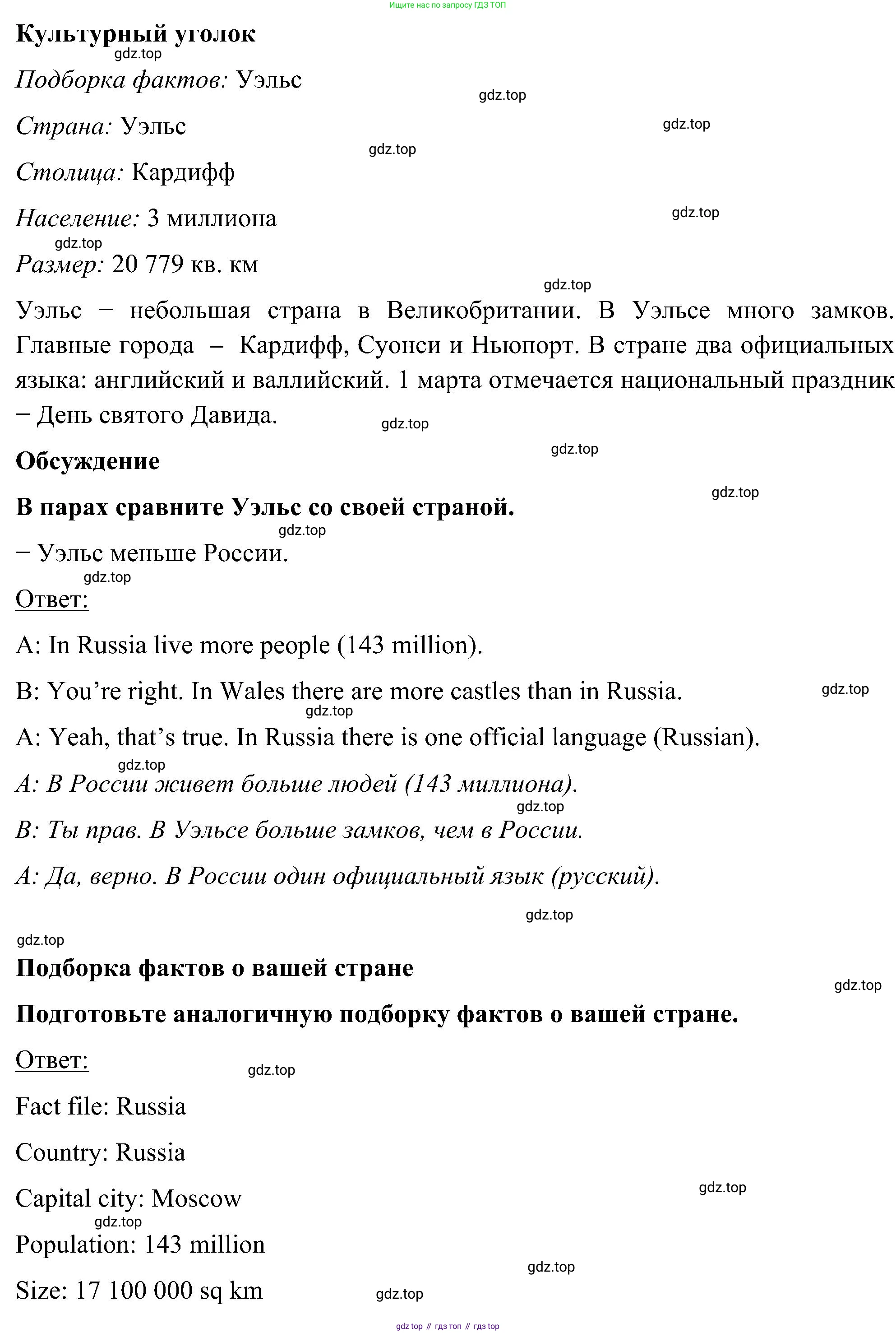 ГДЗ Английский язык (english), 5 класс Учебник (Student's book), авторы: Комарова Юлия Александровна, Ларионова Ирина Владимировна, издательство Русское слово, Москва, 2021, розового цвета, страница 13, номер 7, Решение (продолжение 2)