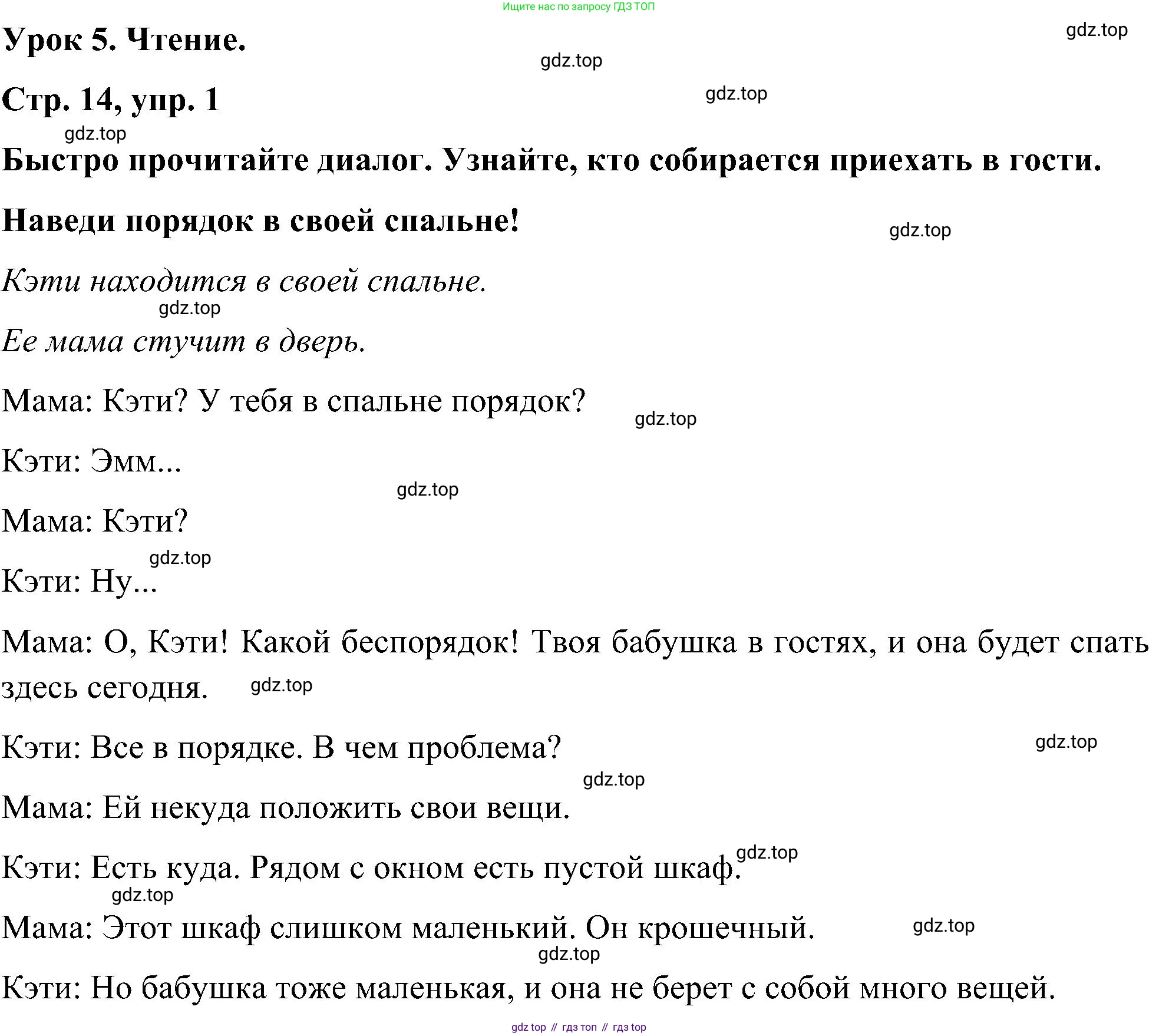 ГДЗ Английский язык (english), 5 класс Учебник (Student's book), авторы: Комарова Юлия Александровна, Ларионова Ирина Владимировна, издательство Русское слово, Москва, 2021, розового цвета, страница 14, номер 1, Решение
