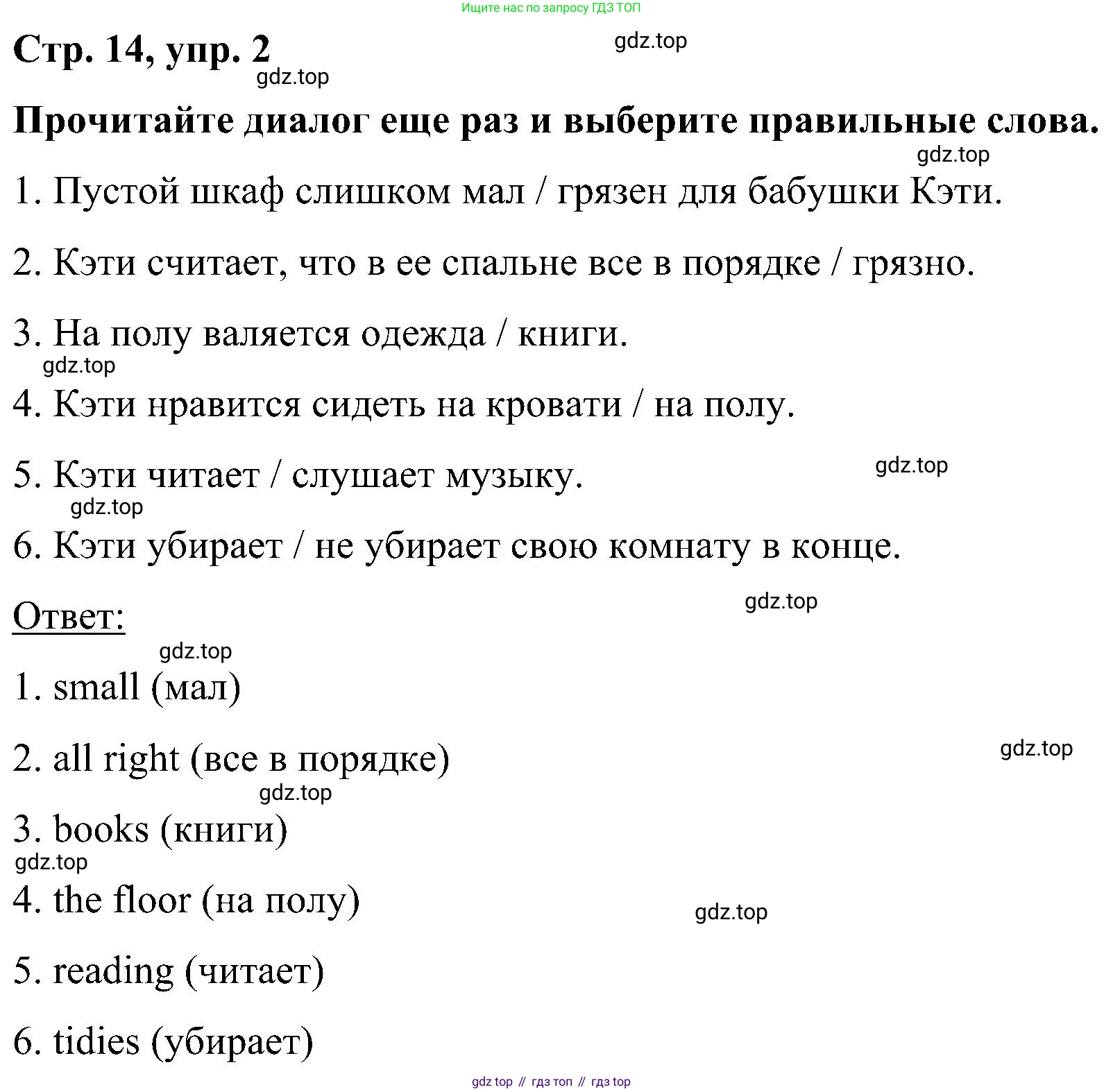 ГДЗ Английский язык (english), 5 класс Учебник (Student's book), авторы: Комарова Юлия Александровна, Ларионова Ирина Владимировна, издательство Русское слово, Москва, 2021, розового цвета, страница 14, номер 2, Решение
