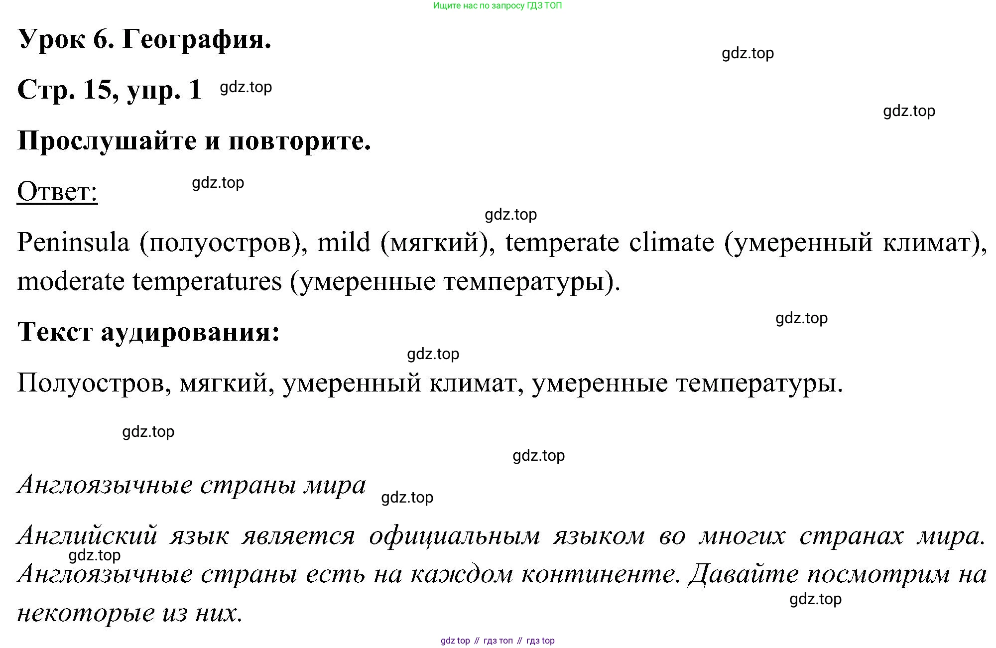 ГДЗ Английский язык (english), 5 класс Учебник (Student's book), авторы: Комарова Юлия Александровна, Ларионова Ирина Владимировна, издательство Русское слово, Москва, 2021, розового цвета, страница 15, номер 1, Решение