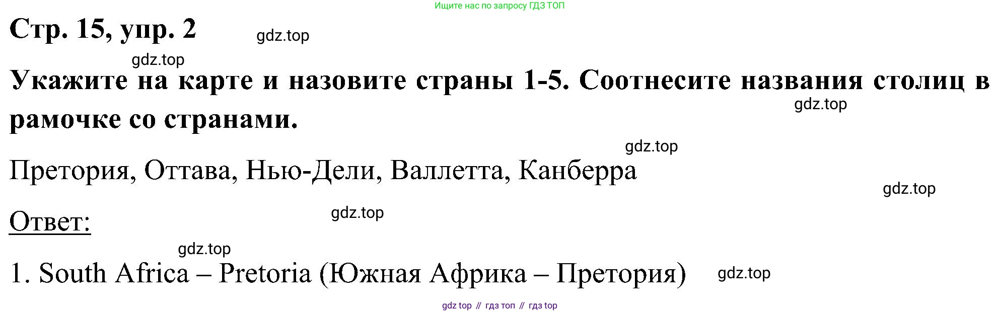 ГДЗ Английский язык (english), 5 класс Учебник (Student's book), авторы: Комарова Юлия Александровна, Ларионова Ирина Владимировна, издательство Русское слово, Москва, 2021, розового цвета, страница 15, номер 2, Решение