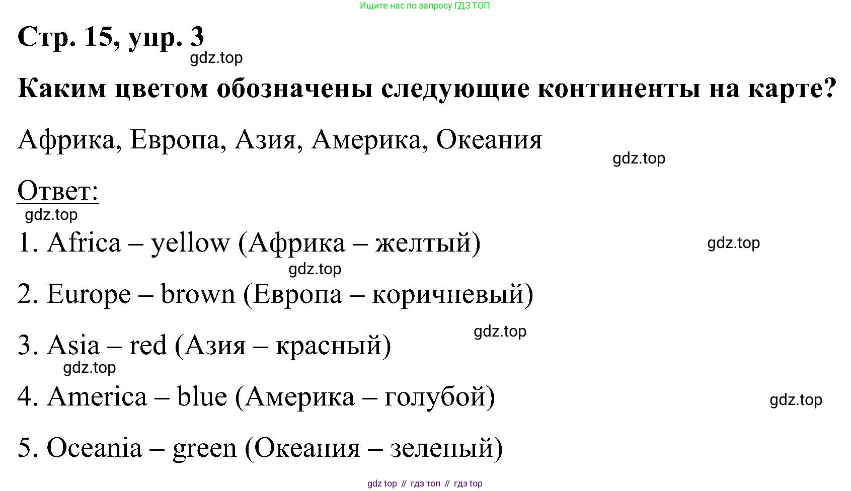 ГДЗ Английский язык (english), 5 класс Учебник (Student's book), авторы: Комарова Юлия Александровна, Ларионова Ирина Владимировна, издательство Русское слово, Москва, 2021, розового цвета, страница 15, номер 3, Решение