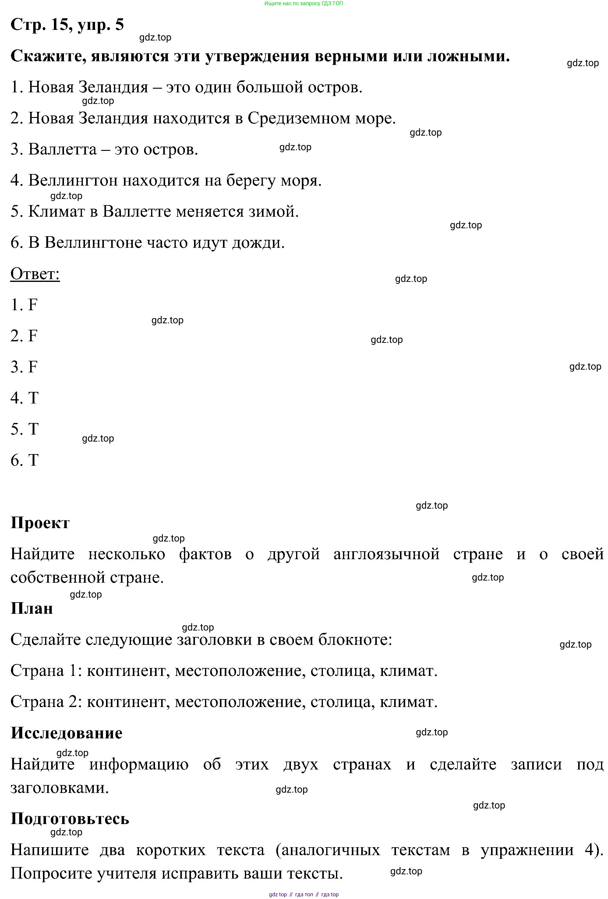 ГДЗ Английский язык (english), 5 класс Учебник (Student's book), авторы: Комарова Юлия Александровна, Ларионова Ирина Владимировна, издательство Русское слово, Москва, 2021, розового цвета, страница 15, номер 5, Решение