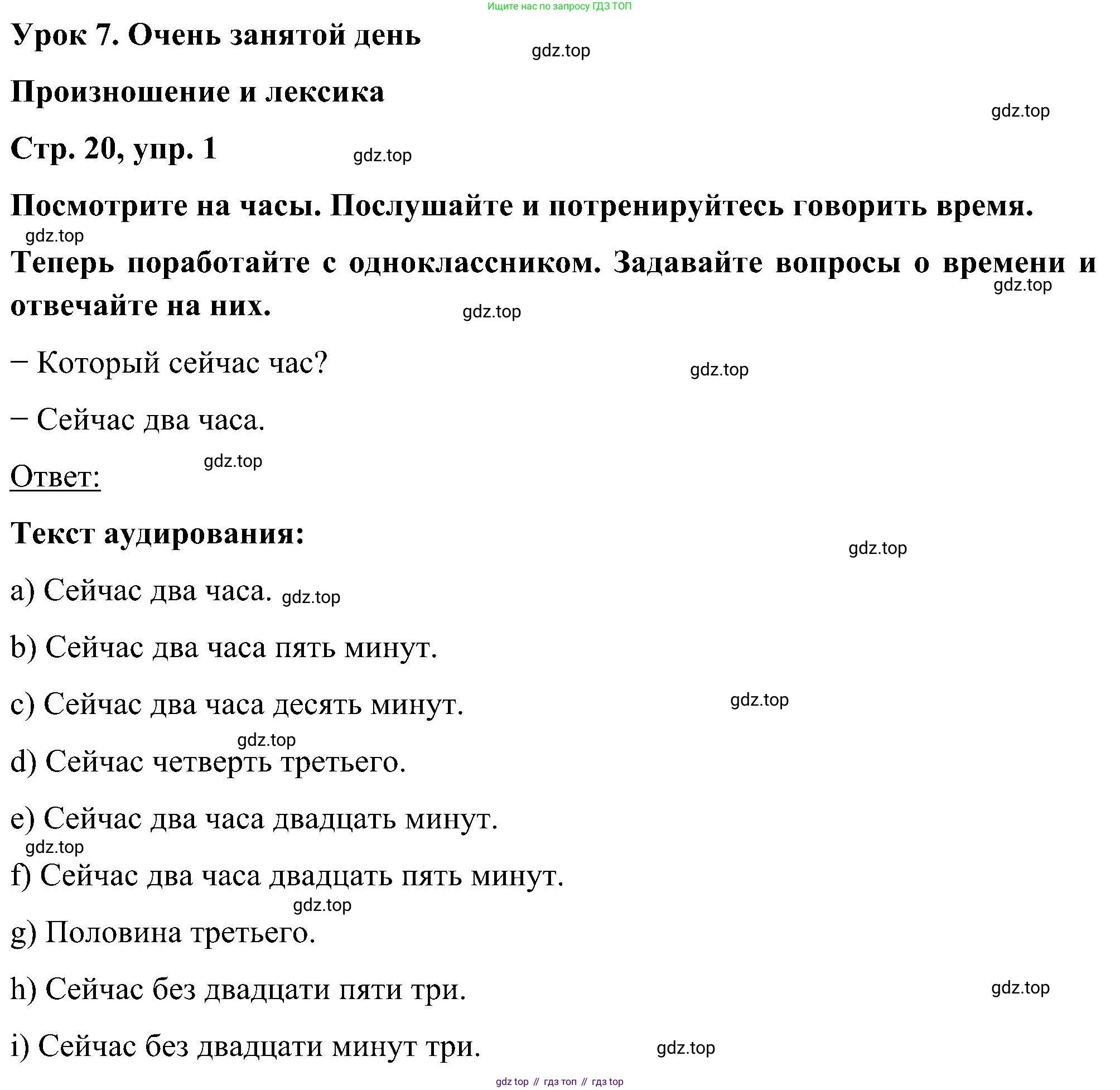 ГДЗ Английский язык (english), 5 класс Учебник (Student's book), авторы: Комарова Юлия Александровна, Ларионова Ирина Владимировна, издательство Русское слово, Москва, 2021, розового цвета, страница 20, номер 1, Решение