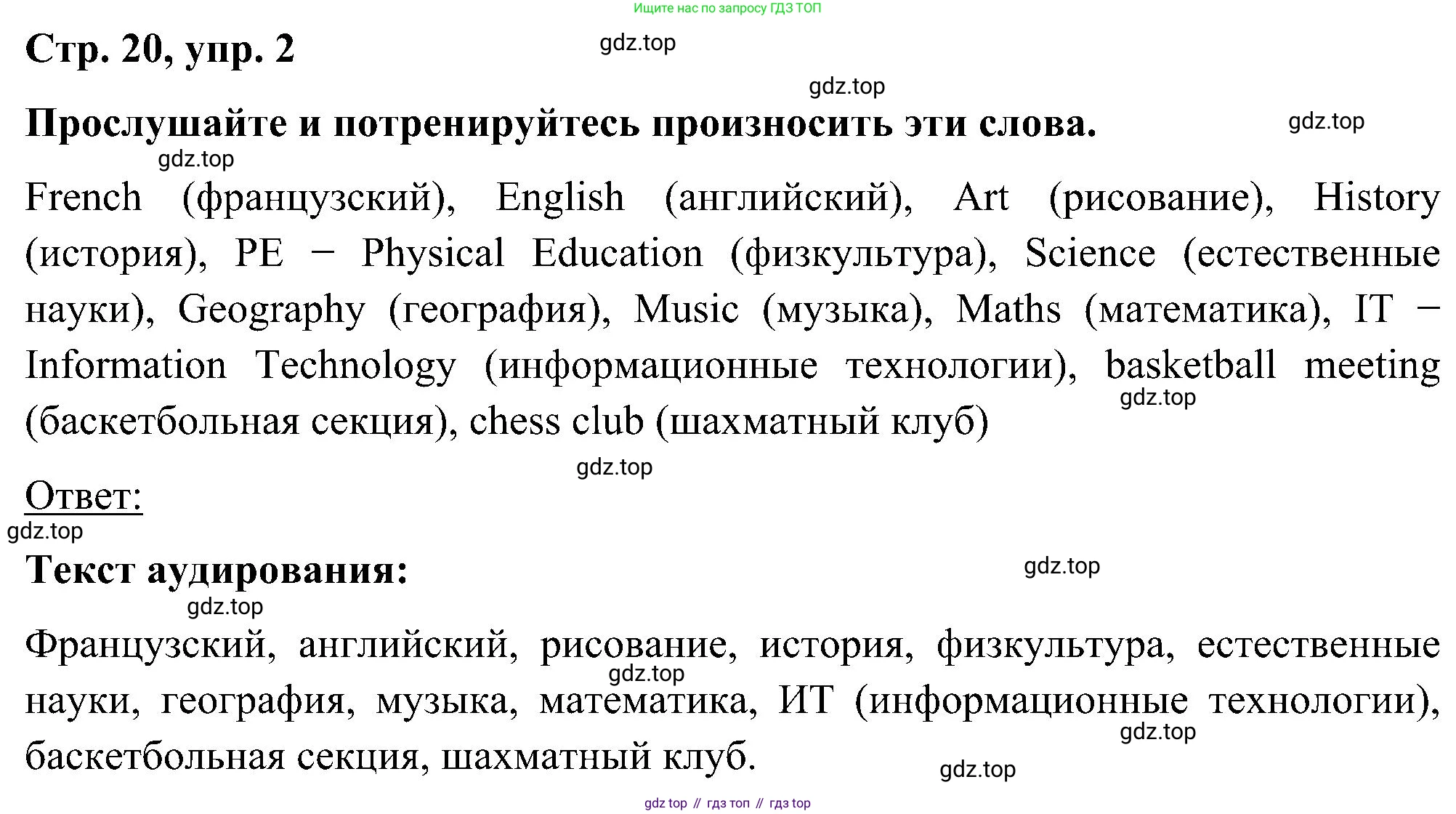 ГДЗ Английский язык (english), 5 класс Учебник (Student's book), авторы: Комарова Юлия Александровна, Ларионова Ирина Владимировна, издательство Русское слово, Москва, 2021, розового цвета, страница 20, номер 2, Решение