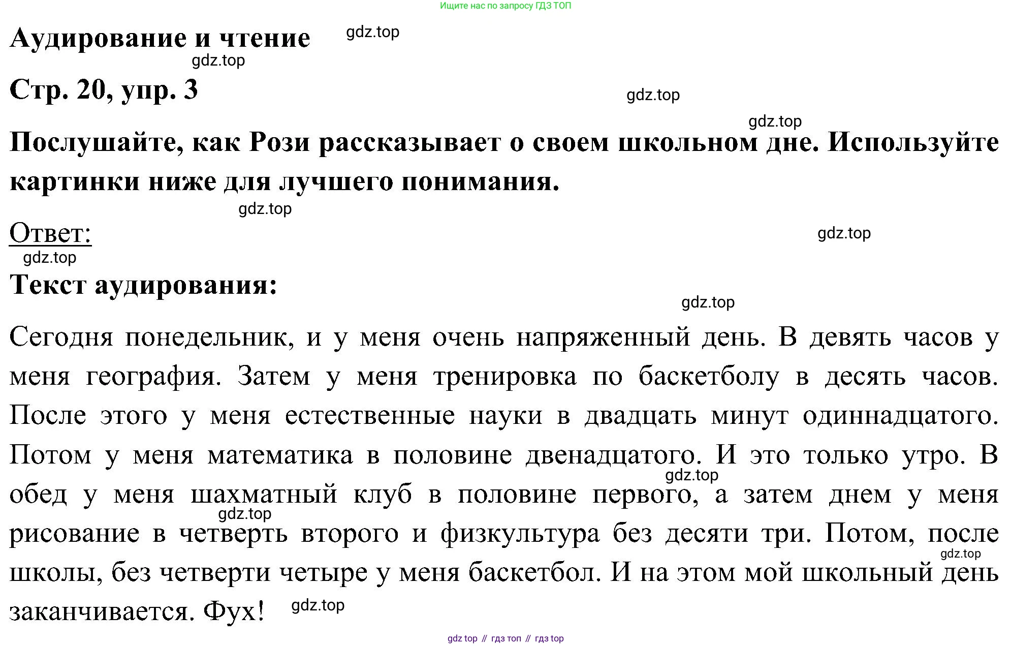 ГДЗ Английский язык (english), 5 класс Учебник (Student's book), авторы: Комарова Юлия Александровна, Ларионова Ирина Владимировна, издательство Русское слово, Москва, 2021, розового цвета, страница 20, номер 3, Решение